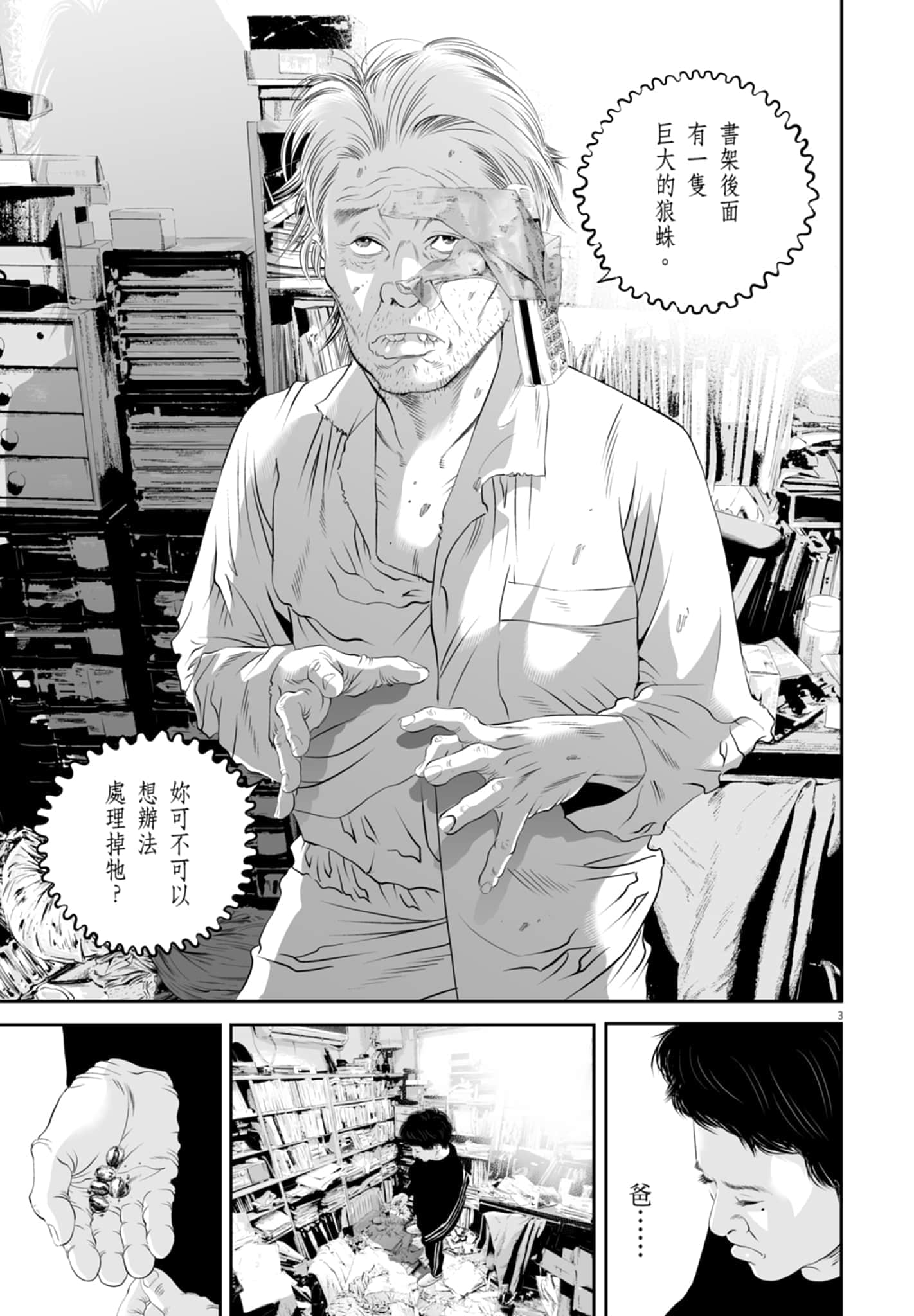 九条大罪【1-130话 92-130是生肉】【九条の大罪／九条的大罪】-2