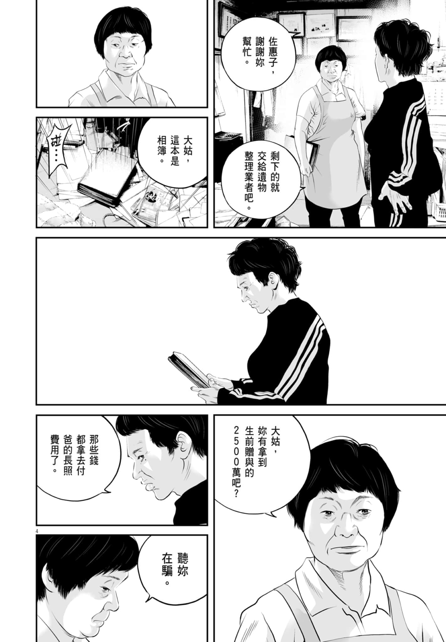 九条大罪【1-130话 92-130是生肉】【九条の大罪／九条的大罪】-2