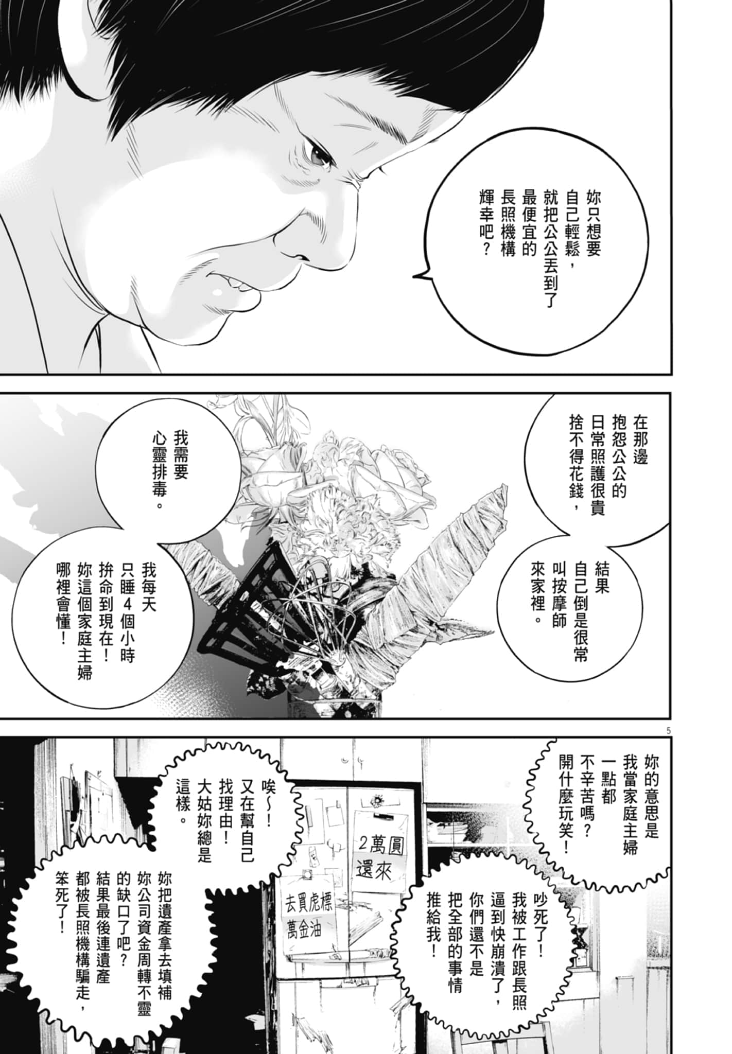 九条大罪【1-130话 92-130是生肉】【九条の大罪／九条的大罪】-2