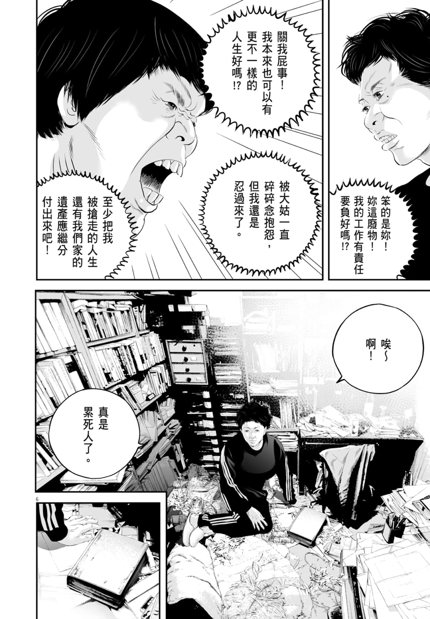 九条大罪【1-130话 92-130是生肉】【九条の大罪／九条的大罪】-2