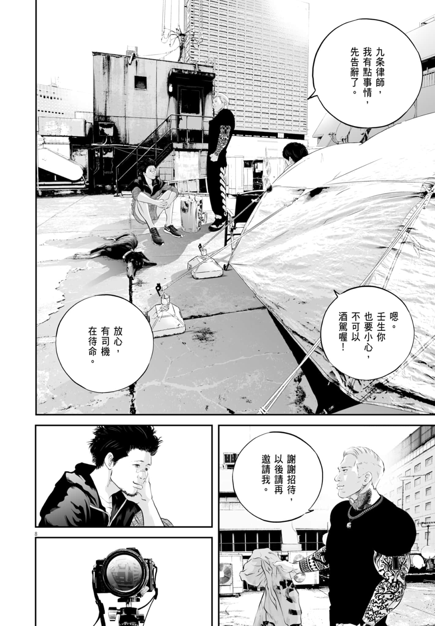 九条大罪【1-130话 92-130是生肉】【九条の大罪／九条的大罪】-2