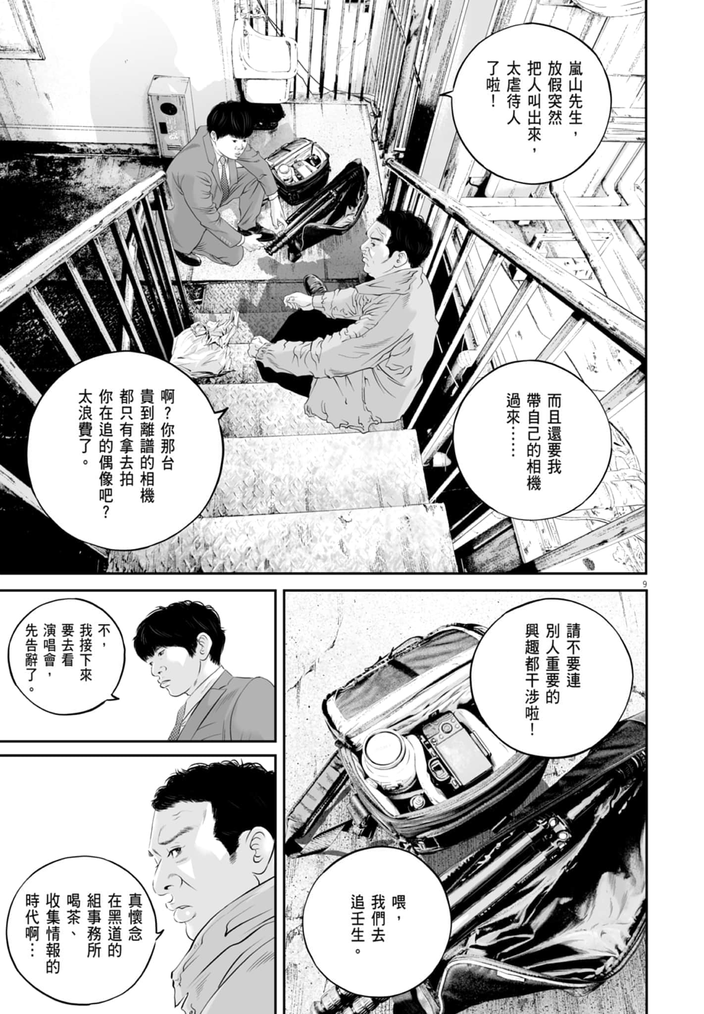 九条大罪【1-130话 92-130是生肉】【九条の大罪／九条的大罪】-2