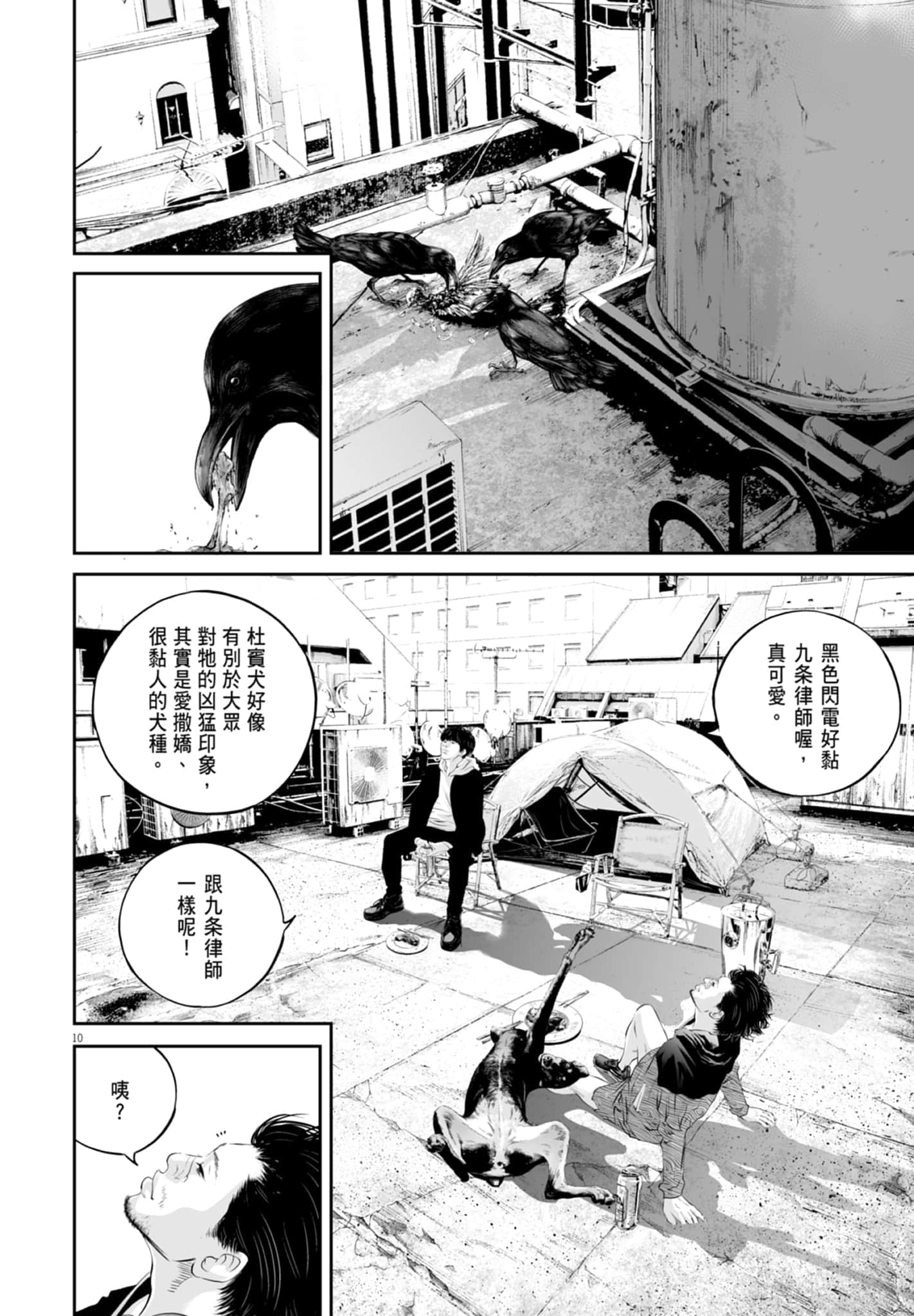 九条大罪【1-130话 92-130是生肉】【九条の大罪／九条的大罪】-2