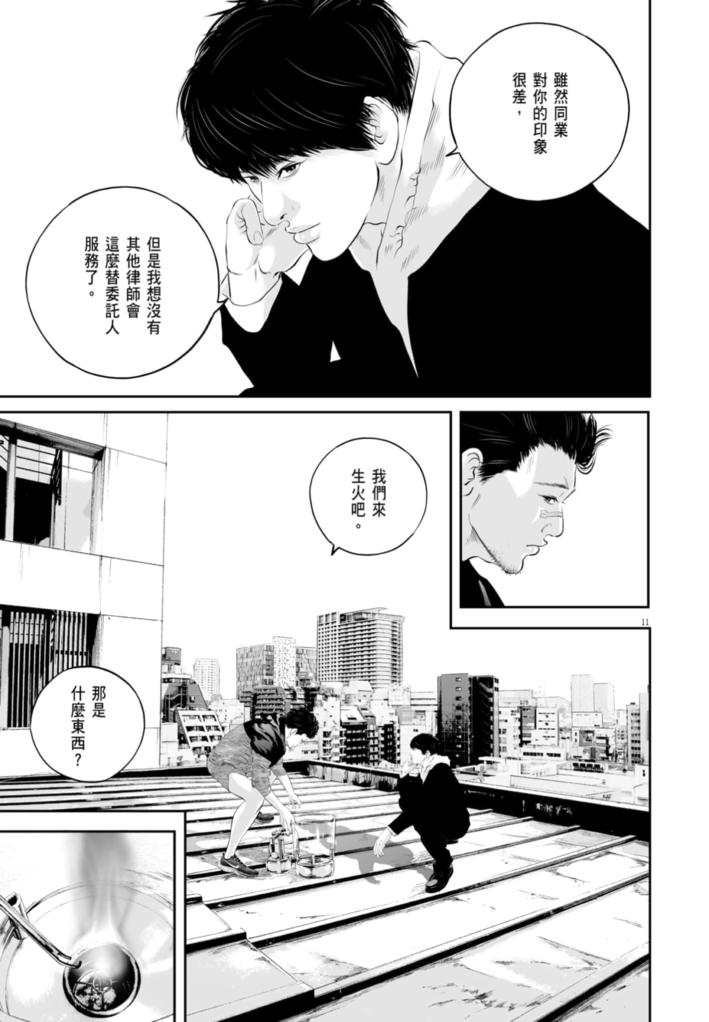 九条大罪【1-130话 92-130是生肉】【九条の大罪／九条的大罪】-2