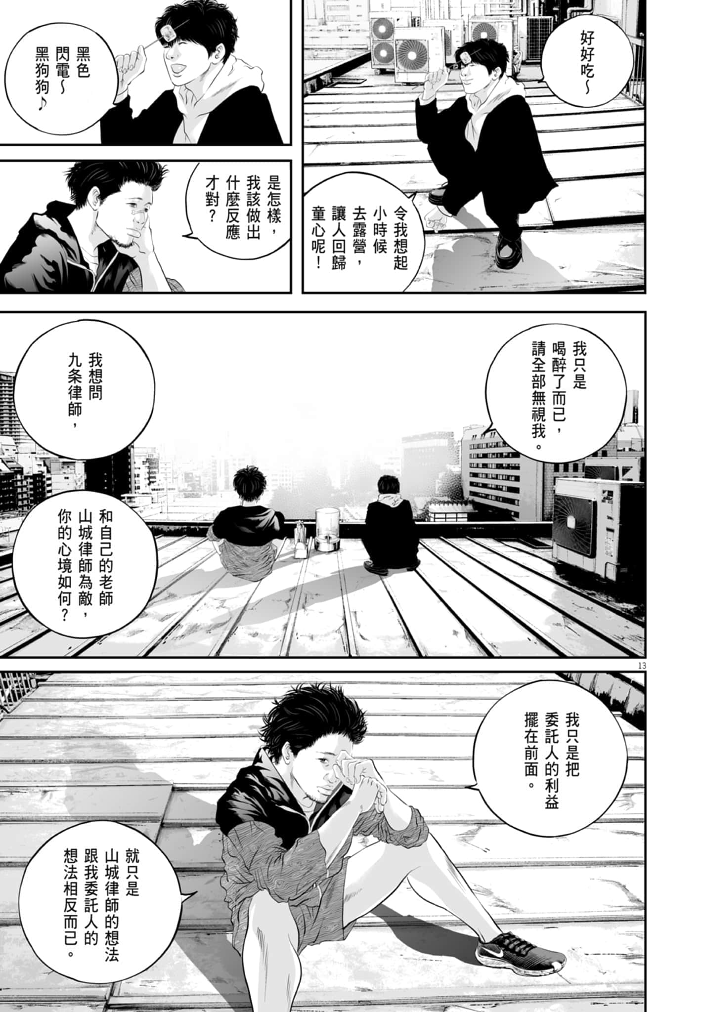 九条大罪【1-130话 92-130是生肉】【九条の大罪／九条的大罪】-2