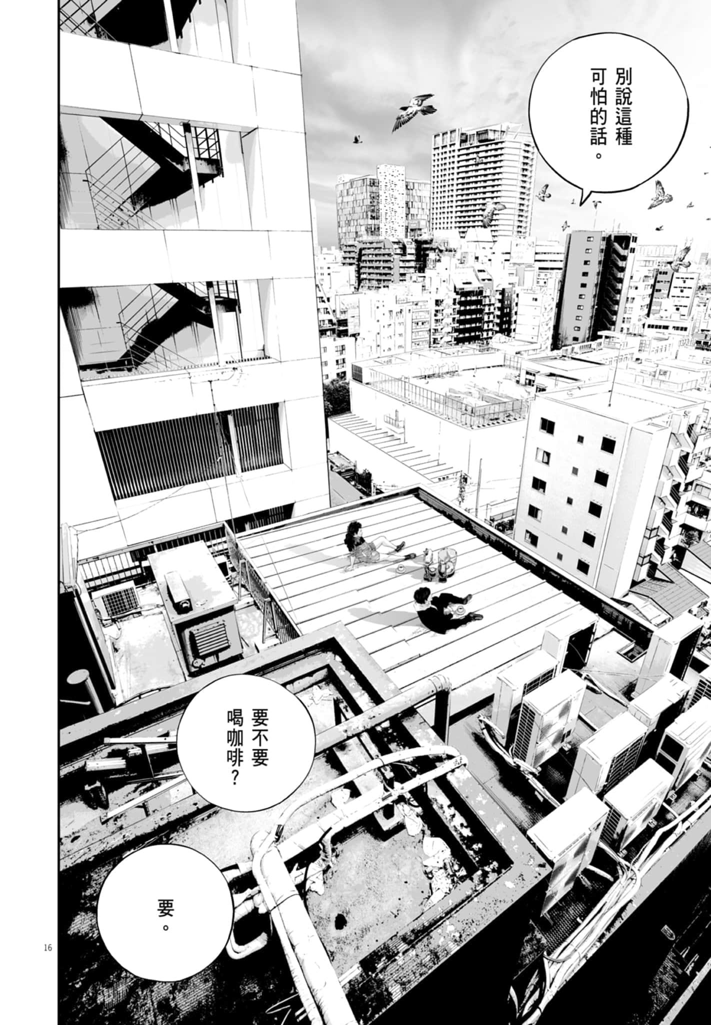 九条大罪【1-130话 92-130是生肉】【九条の大罪／九条的大罪】-2