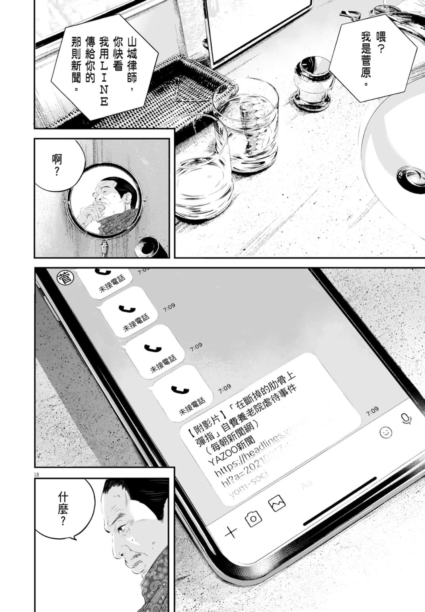 九条大罪【1-130话 92-130是生肉】【九条の大罪／九条的大罪】-2