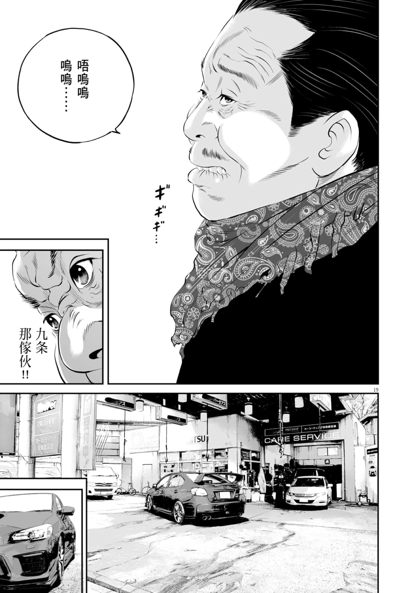 九条大罪【1-130话 92-130是生肉】【九条の大罪／九条的大罪】-2