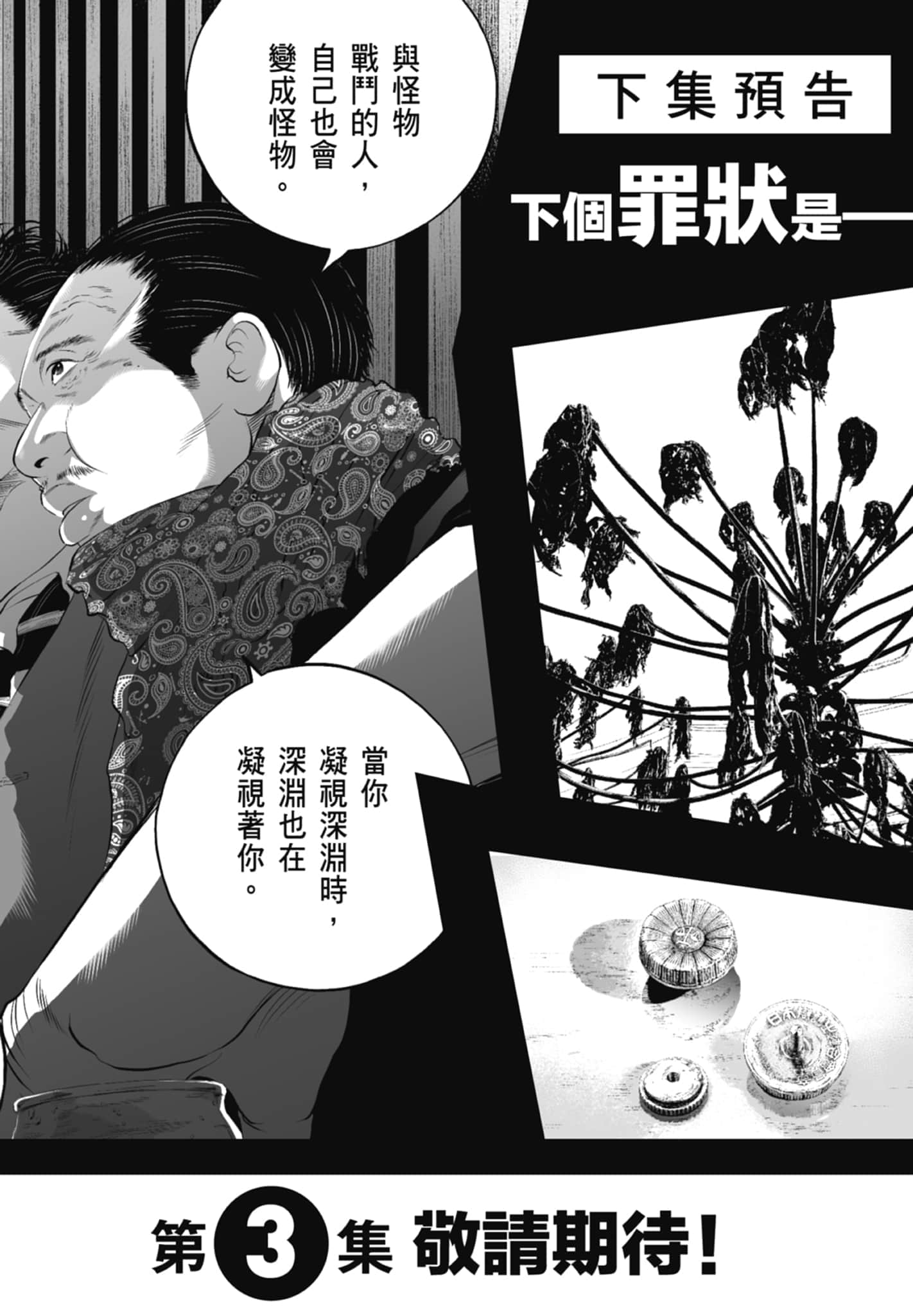 九条大罪【1-130话 92-130是生肉】【九条の大罪／九条的大罪】-2