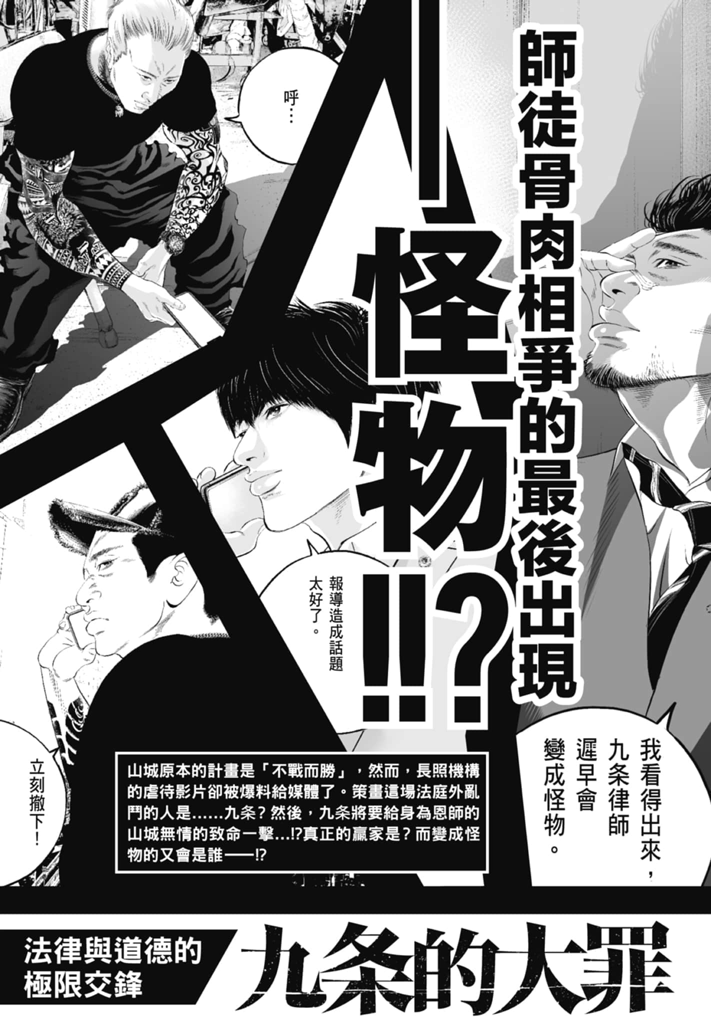 九条大罪【1-130话 92-130是生肉】【九条の大罪／九条的大罪】-2