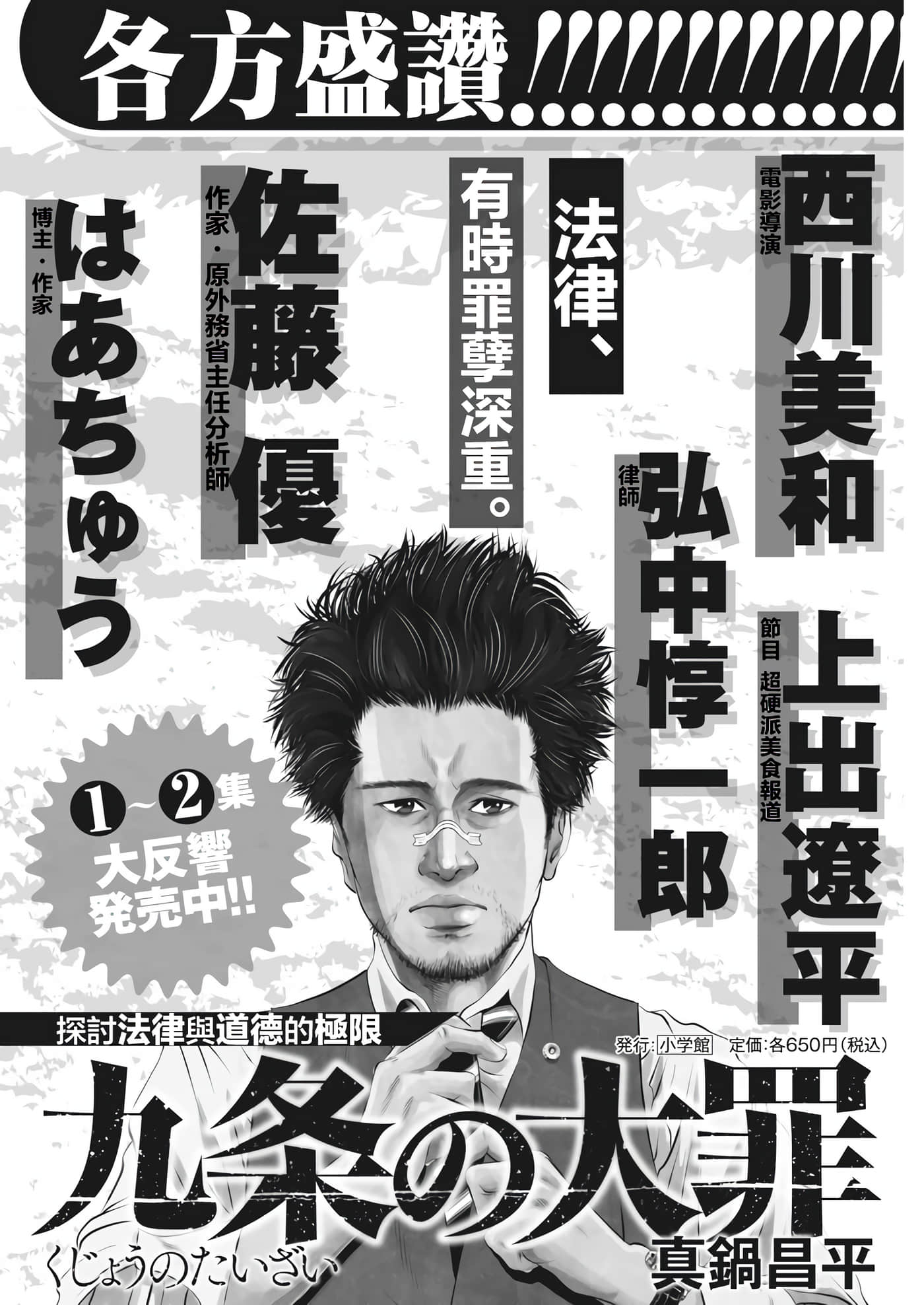 九条大罪【1-130话 92-130是生肉】【九条の大罪／九条的大罪】-28