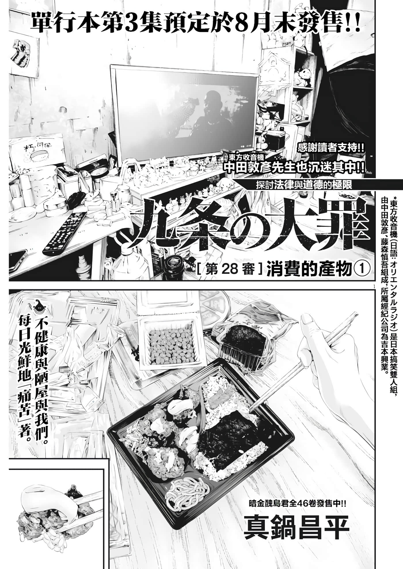 九条大罪【1-130话 92-130是生肉】【九条の大罪／九条的大罪】-28