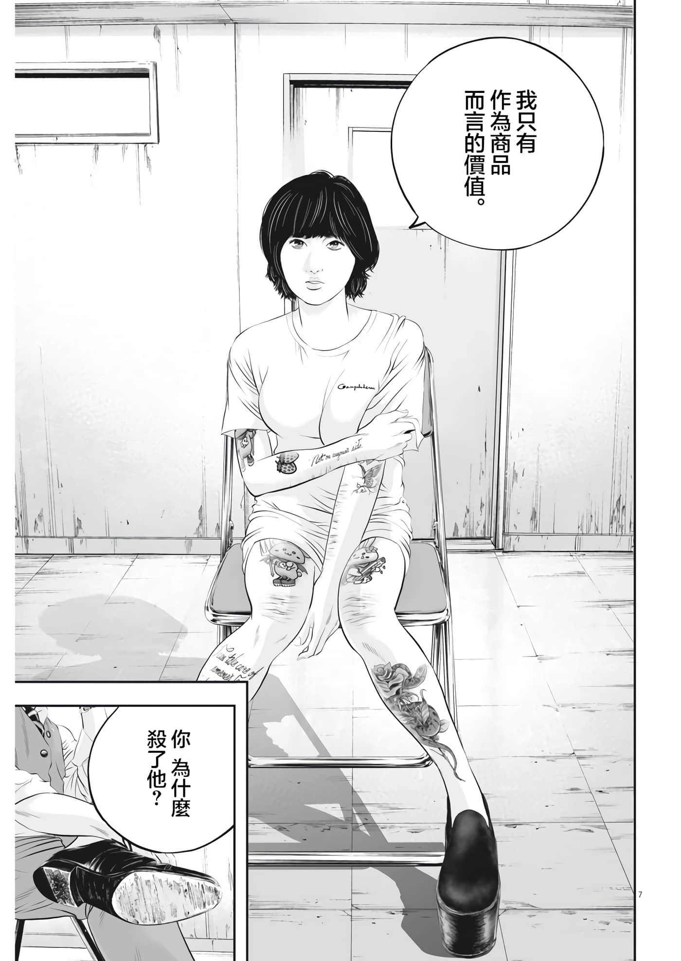 九条大罪【1-130话 92-130是生肉】【九条の大罪／九条的大罪】-28