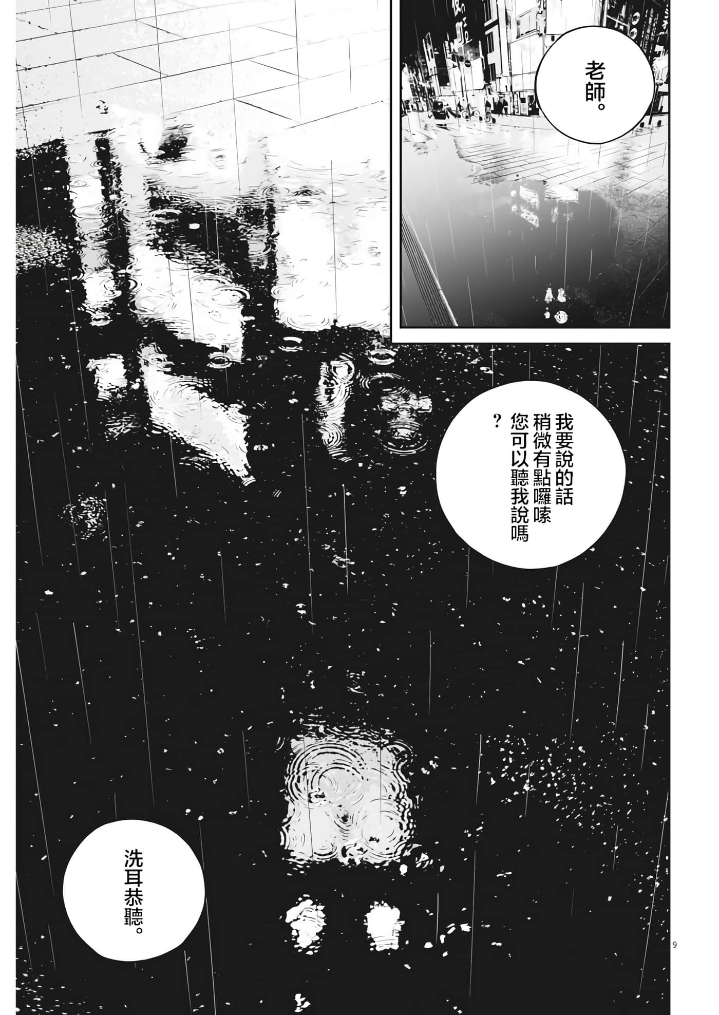 九条大罪【1-130话 92-130是生肉】【九条の大罪／九条的大罪】-28