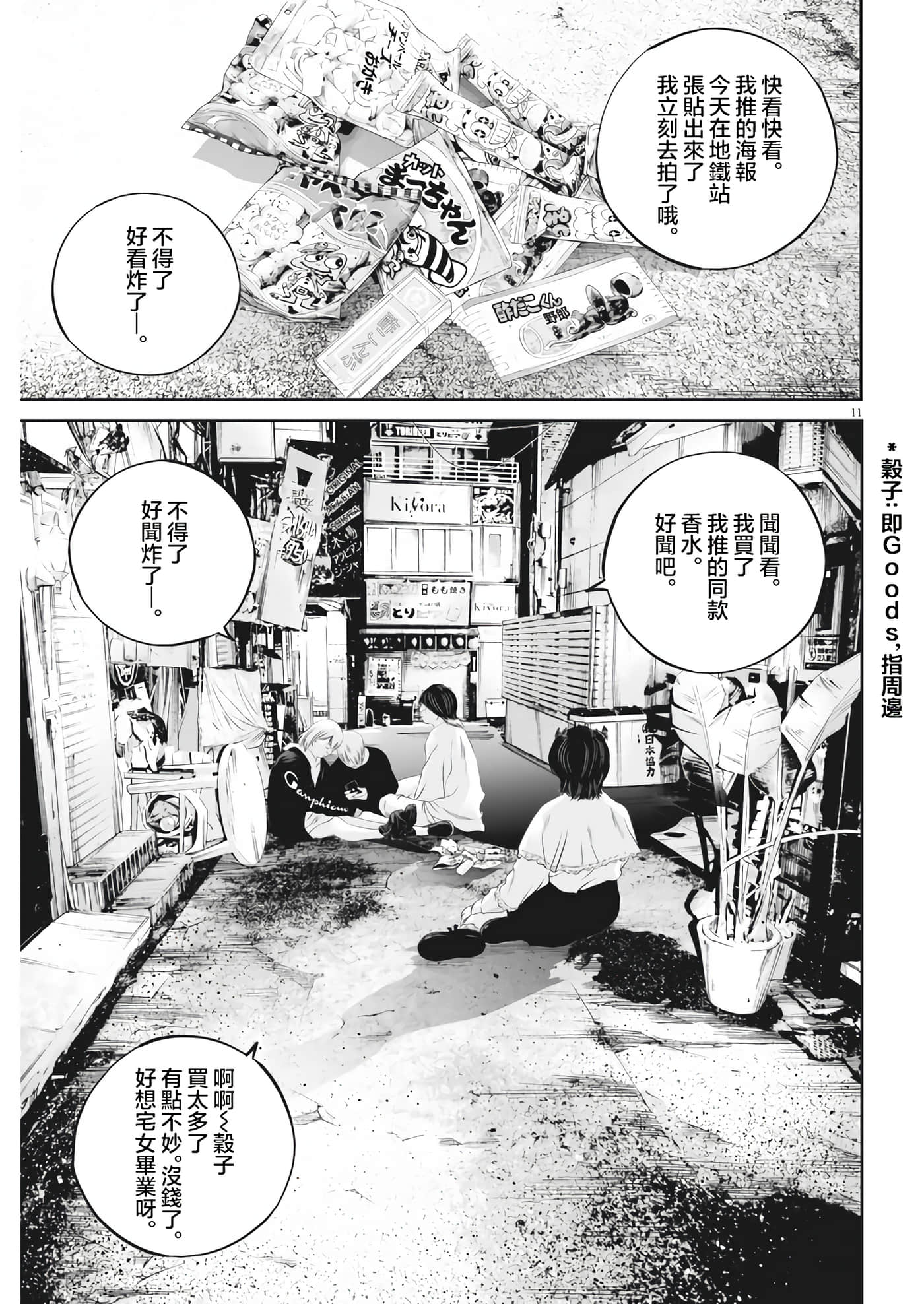 九条大罪【1-130话 92-130是生肉】【九条の大罪／九条的大罪】-28