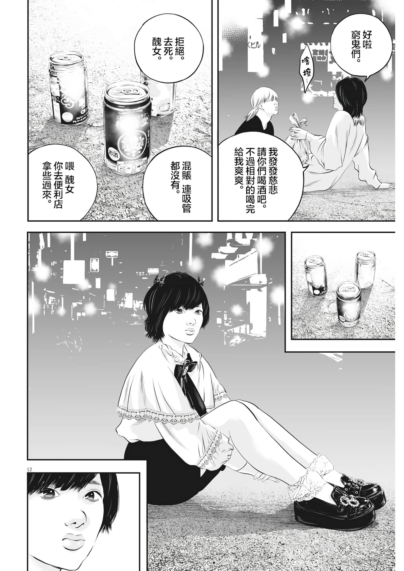 九条大罪【1-130话 92-130是生肉】【九条の大罪／九条的大罪】-28