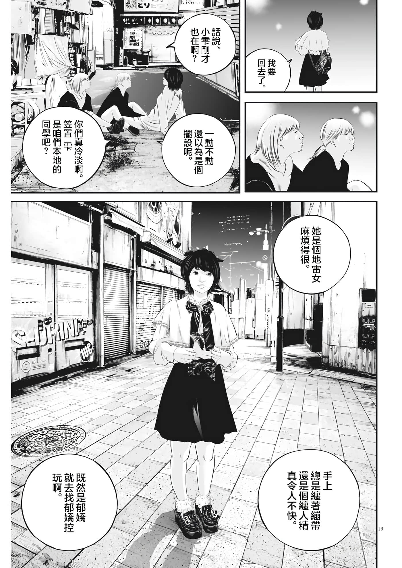 九条大罪【1-130话 92-130是生肉】【九条の大罪／九条的大罪】-28