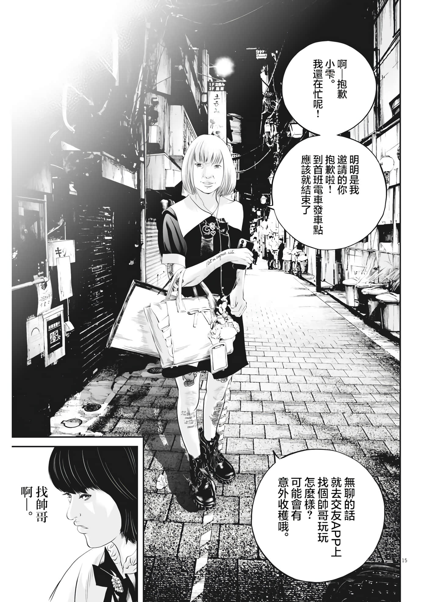 九条大罪【1-130话 92-130是生肉】【九条の大罪／九条的大罪】-28