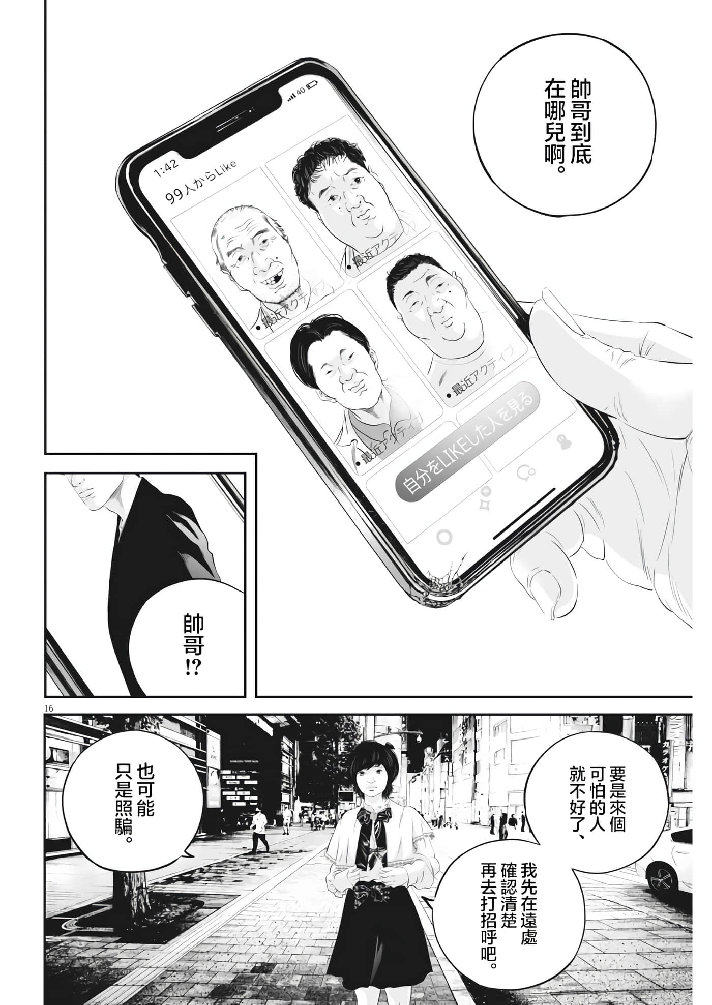 九条大罪【1-130话 92-130是生肉】【九条の大罪／九条的大罪】-28