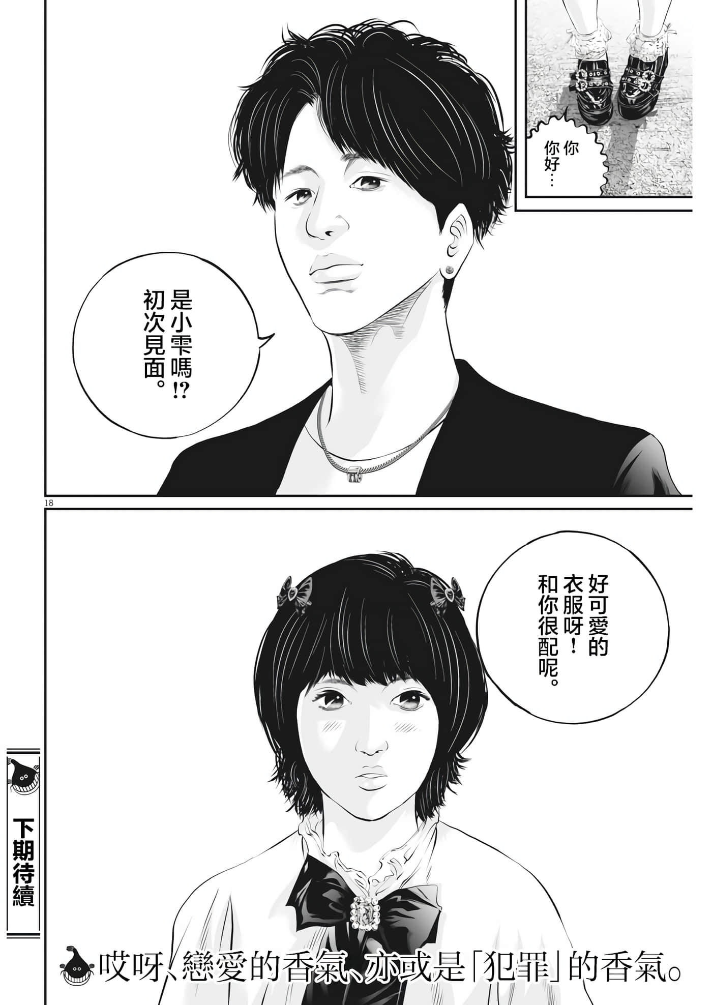 九条大罪【1-130话 92-130是生肉】【九条の大罪／九条的大罪】-28