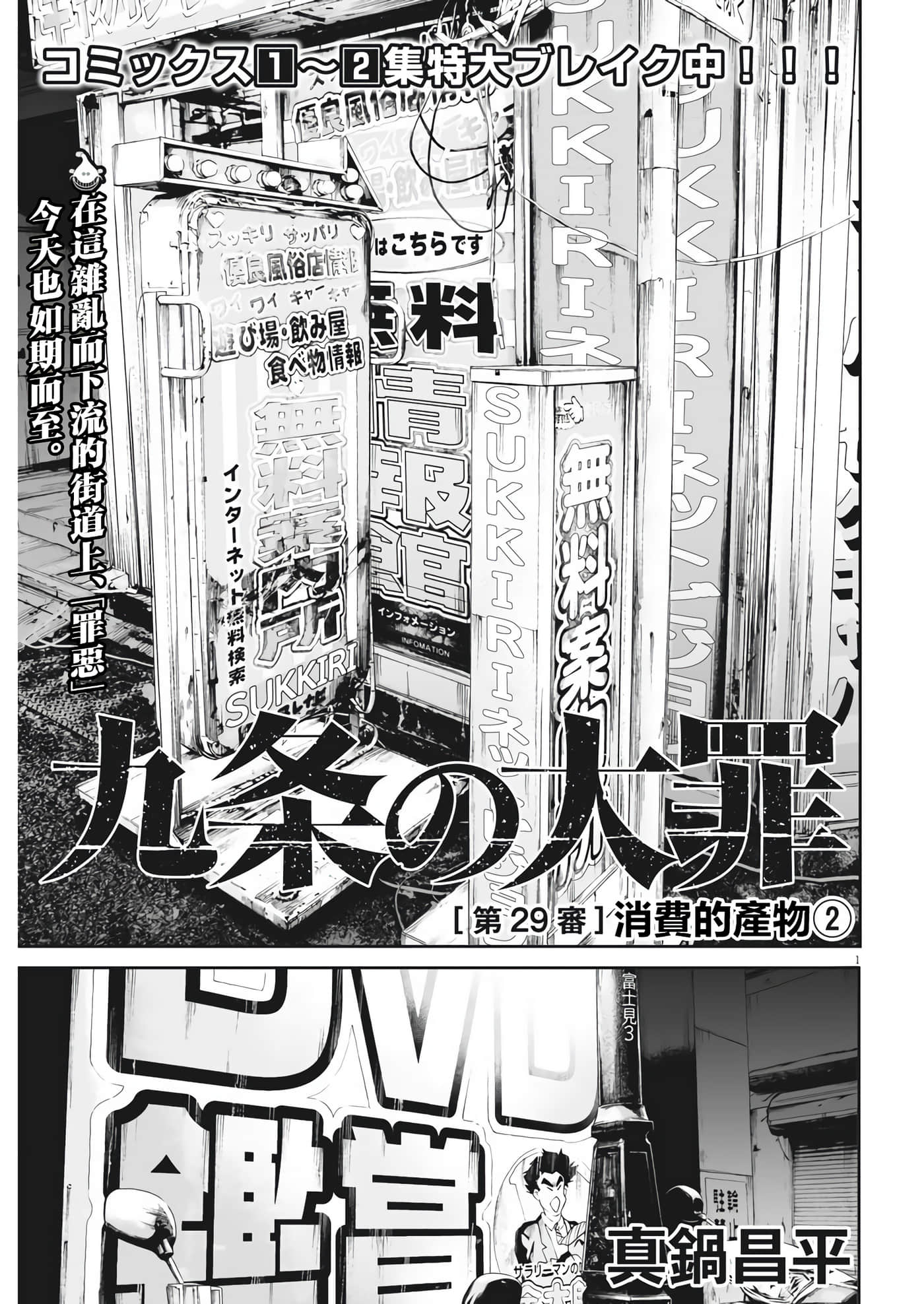 九条大罪【1-130话 92-130是生肉】【九条の大罪／九条的大罪】-29