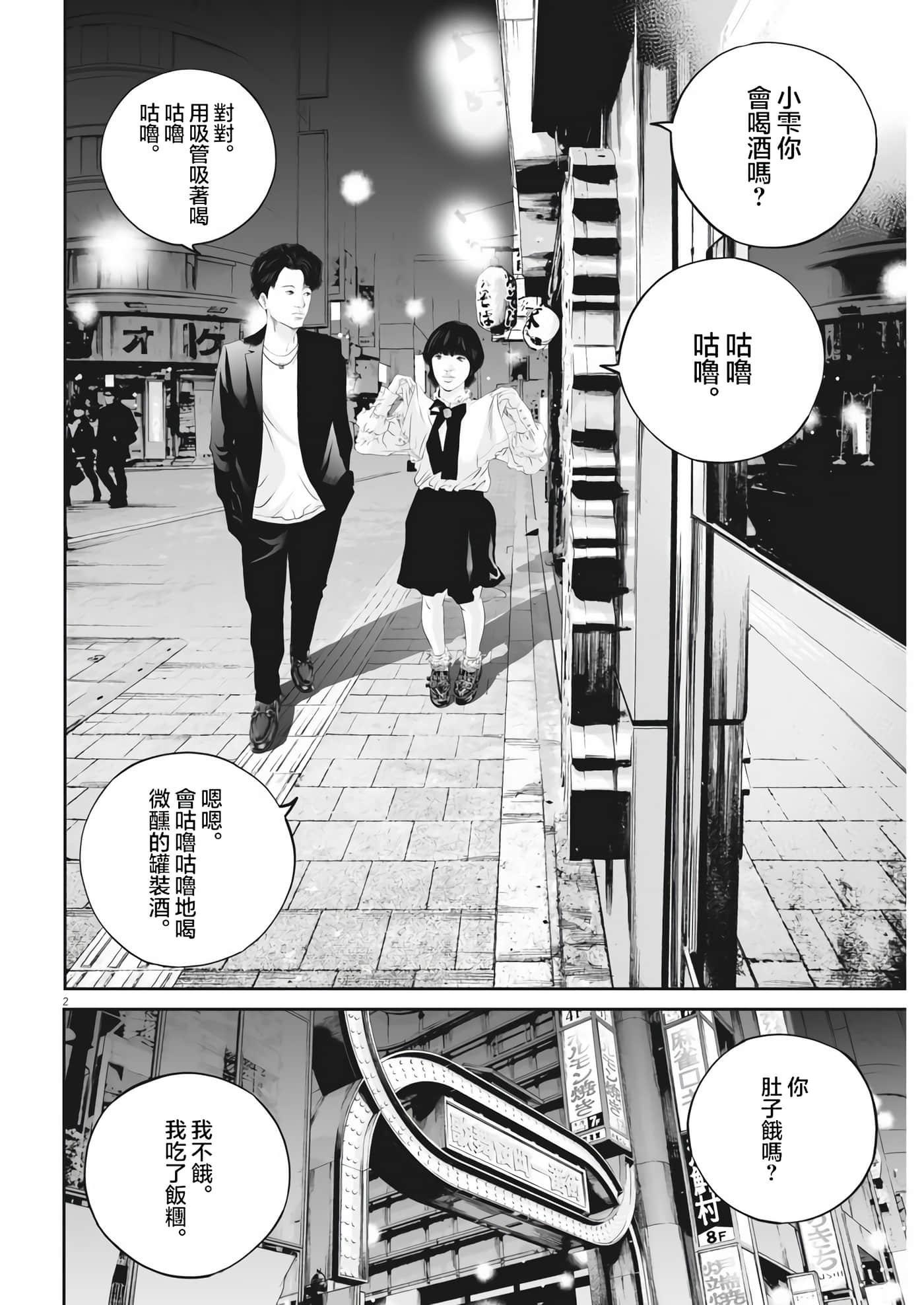 九条大罪【1-130话 92-130是生肉】【九条の大罪／九条的大罪】-29