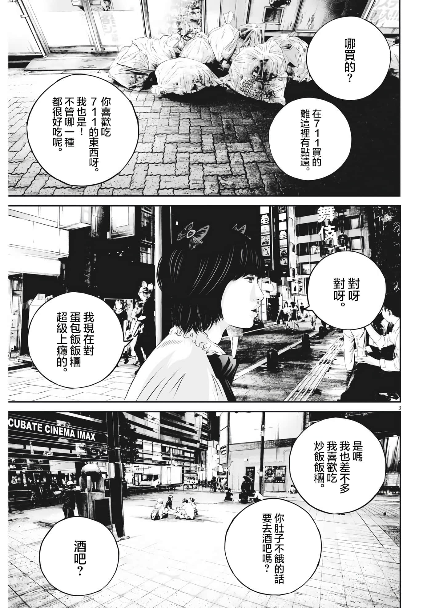 九条大罪【1-130话 92-130是生肉】【九条の大罪／九条的大罪】-29