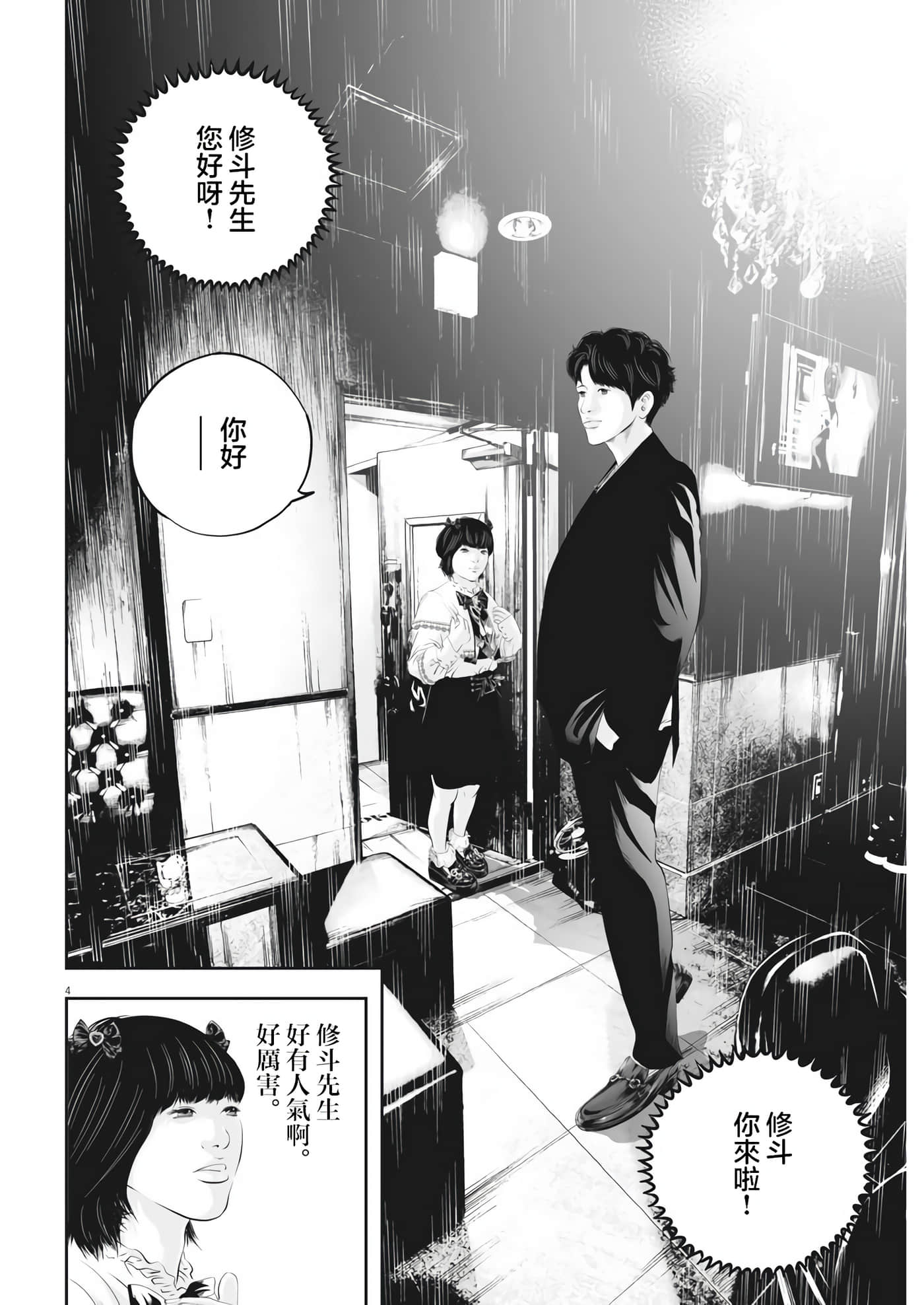 九条大罪【1-130话 92-130是生肉】【九条の大罪／九条的大罪】-29