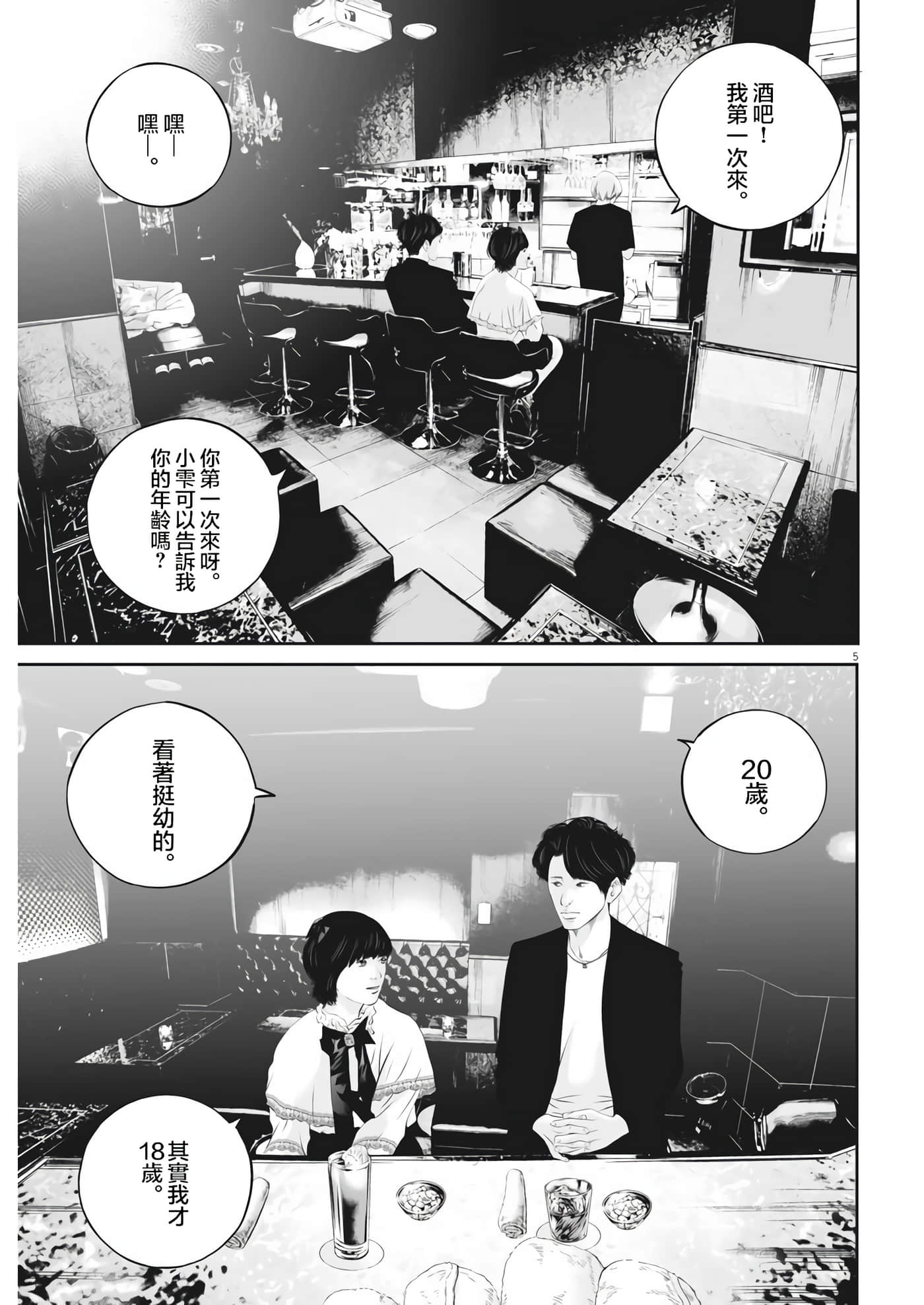 九条大罪【1-130话 92-130是生肉】【九条の大罪／九条的大罪】-29