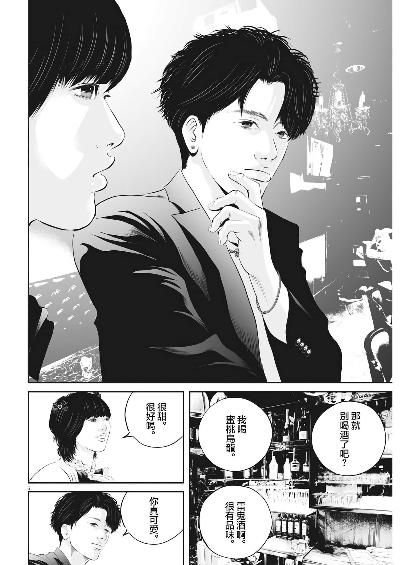 九条大罪【1-130话 92-130是生肉】【九条の大罪／九条的大罪】-29