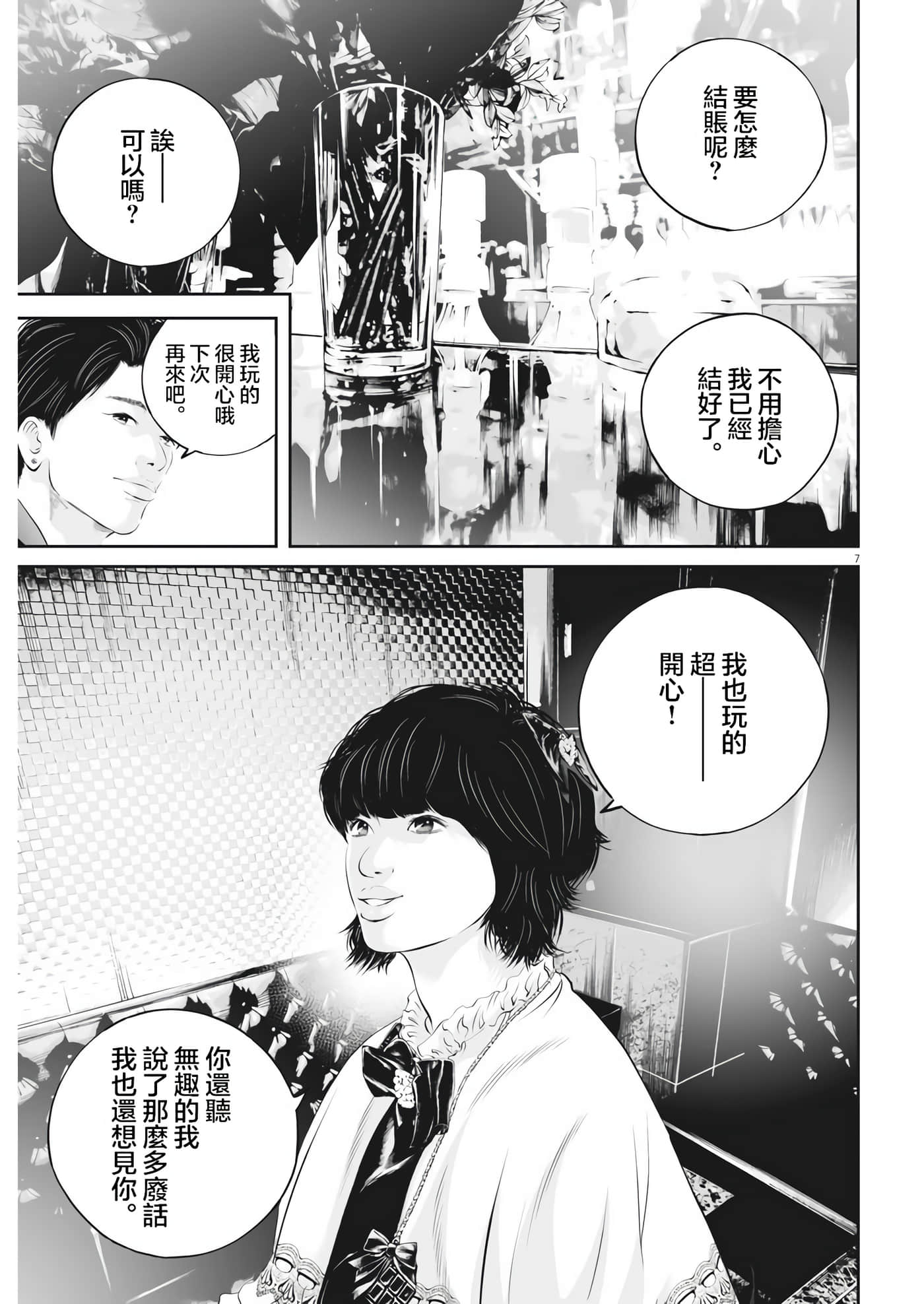 九条大罪【1-130话 92-130是生肉】【九条の大罪／九条的大罪】-29