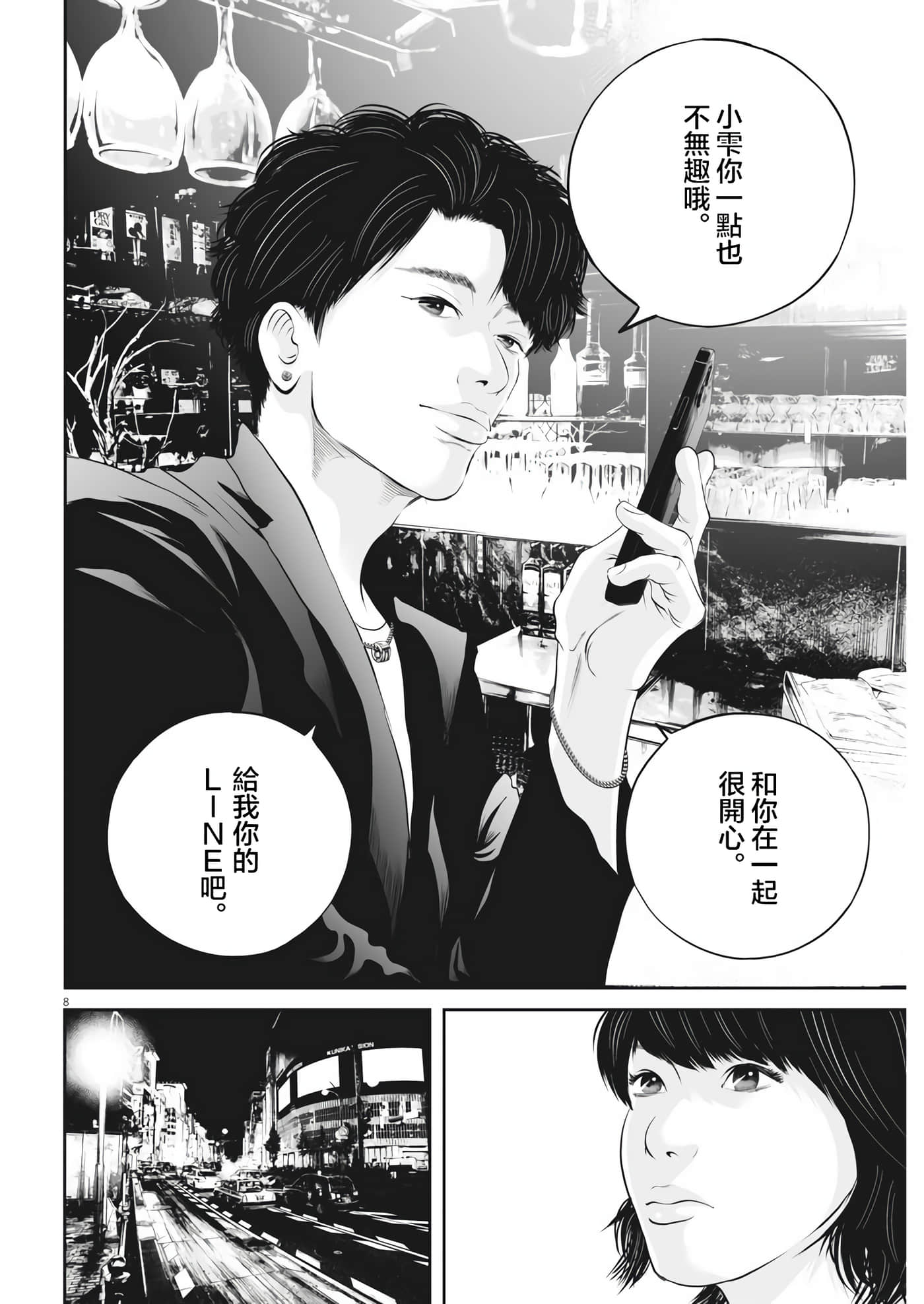 九条大罪【1-130话 92-130是生肉】【九条の大罪／九条的大罪】-29