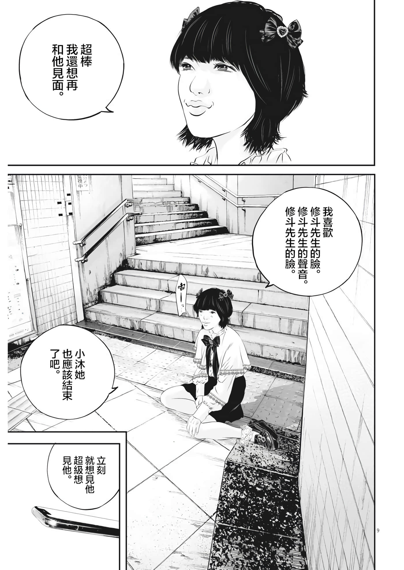 九条大罪【1-130话 92-130是生肉】【九条の大罪／九条的大罪】-29