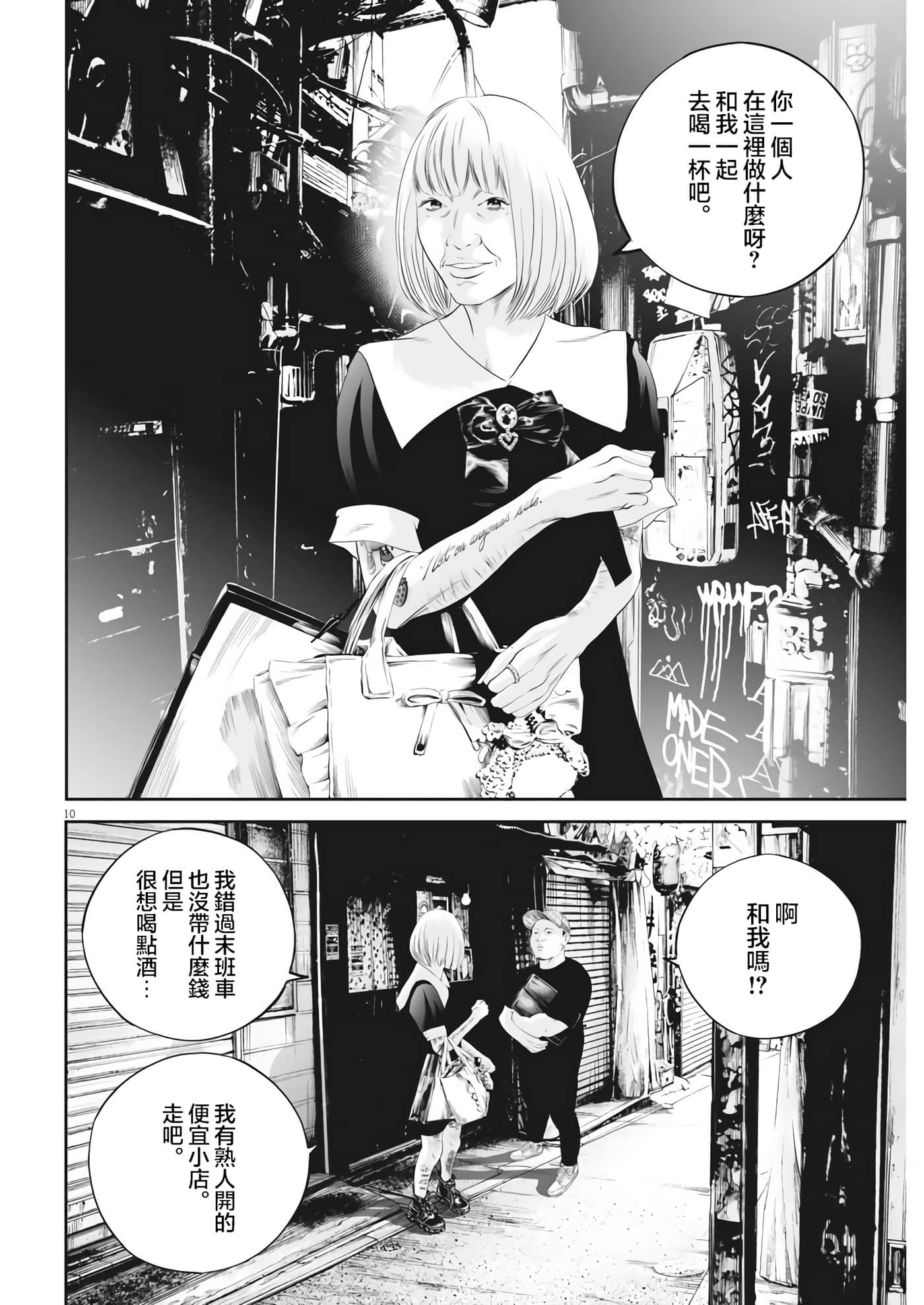 九条大罪【1-130话 92-130是生肉】【九条の大罪／九条的大罪】-29