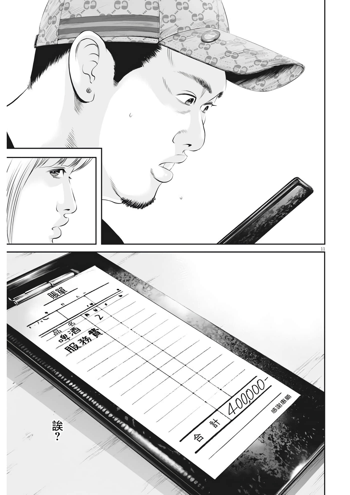 九条大罪【1-130话 92-130是生肉】【九条の大罪／九条的大罪】-29