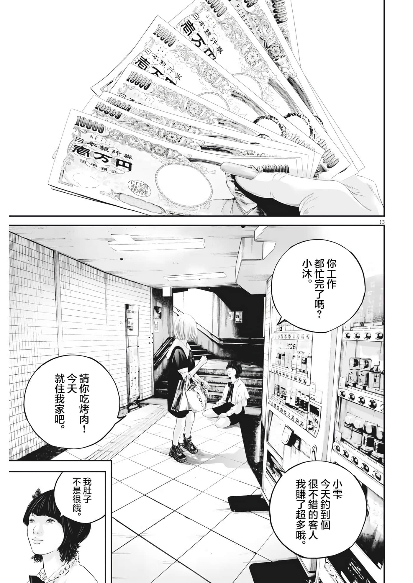 九条大罪【1-130话 92-130是生肉】【九条の大罪／九条的大罪】-29