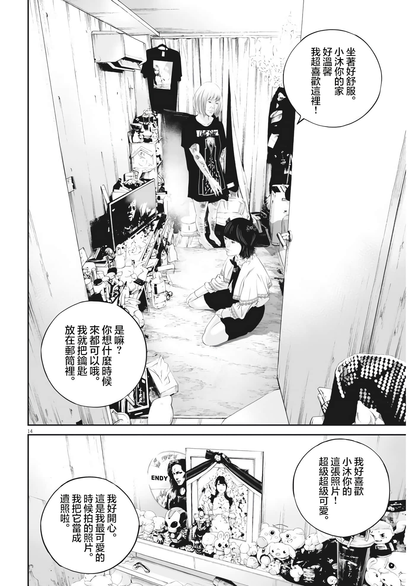 九条大罪【1-130话 92-130是生肉】【九条の大罪／九条的大罪】-29