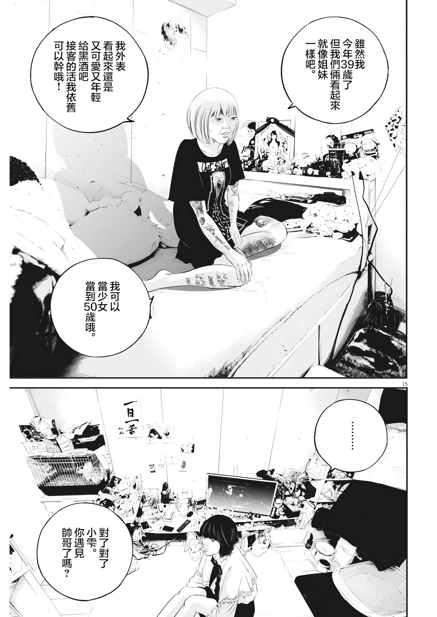 九条大罪【1-130话 92-130是生肉】【九条の大罪／九条的大罪】-29