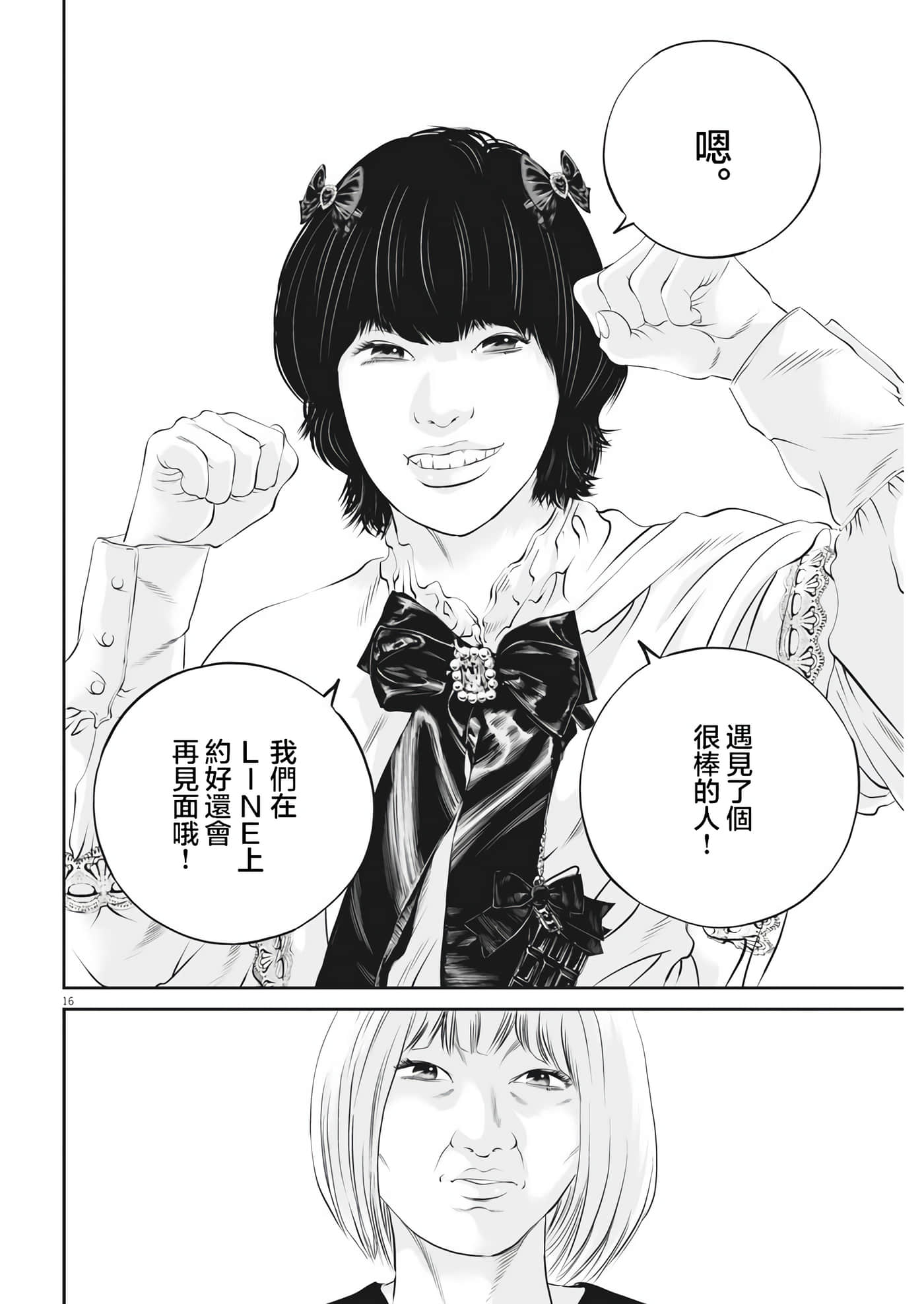 九条大罪【1-130话 92-130是生肉】【九条の大罪／九条的大罪】-29