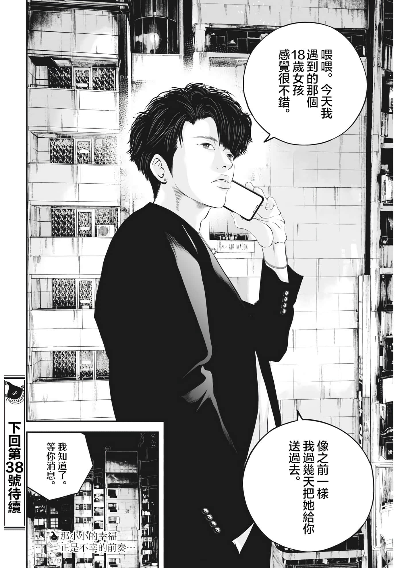 九条大罪【1-130话 92-130是生肉】【九条の大罪／九条的大罪】-29