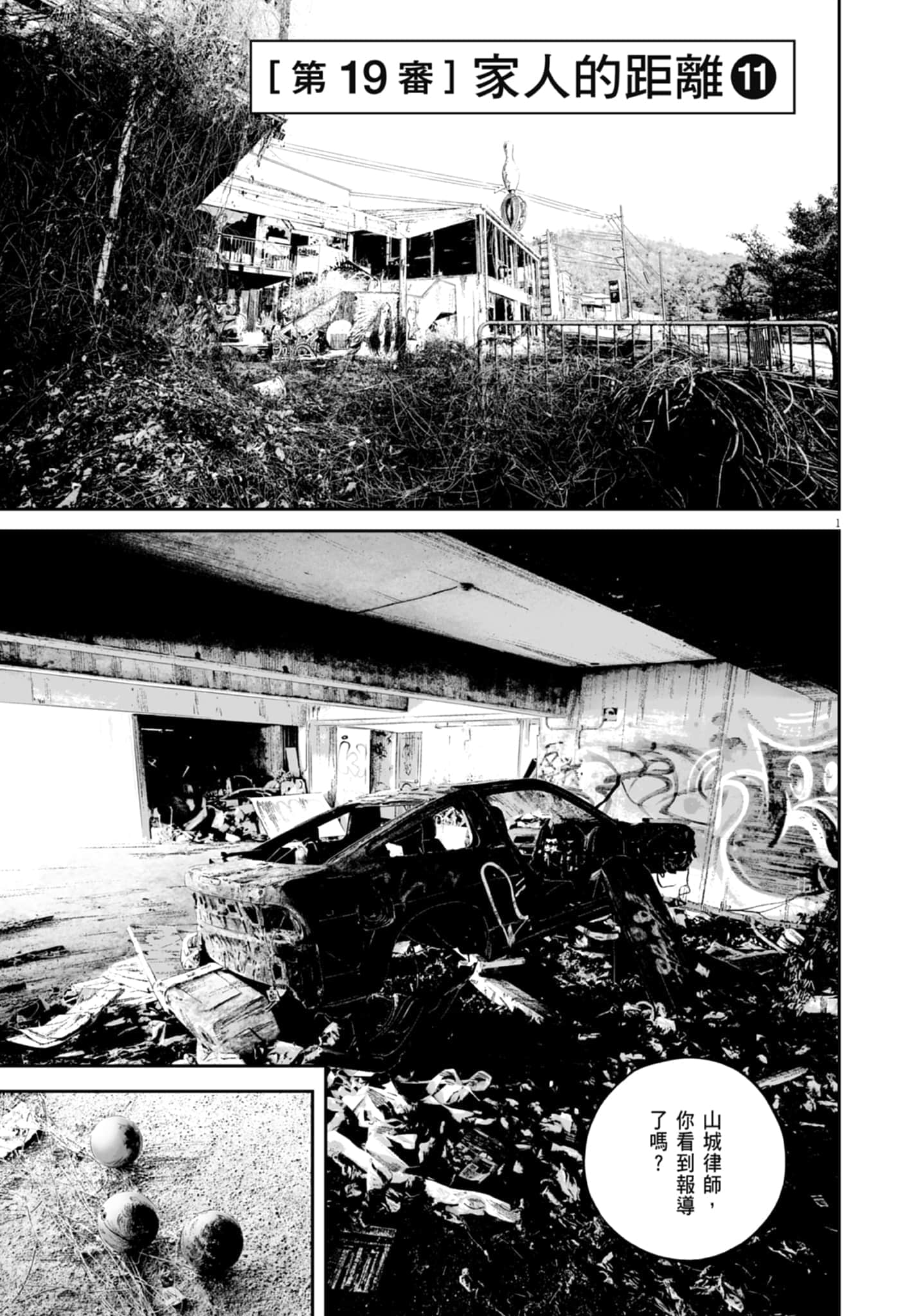 九条大罪【1-130话 92-130是生肉】【九条の大罪／九条的大罪】-3