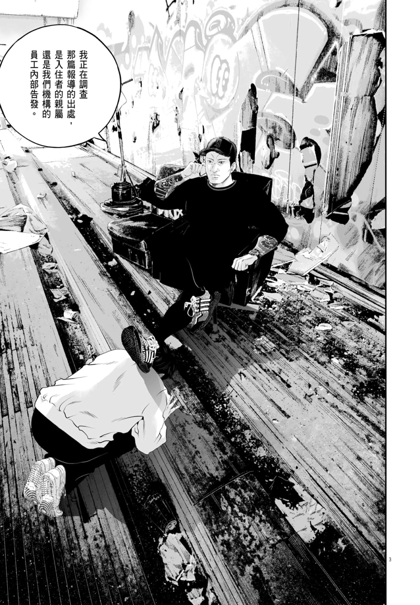 九条大罪【1-130话 92-130是生肉】【九条の大罪／九条的大罪】-3