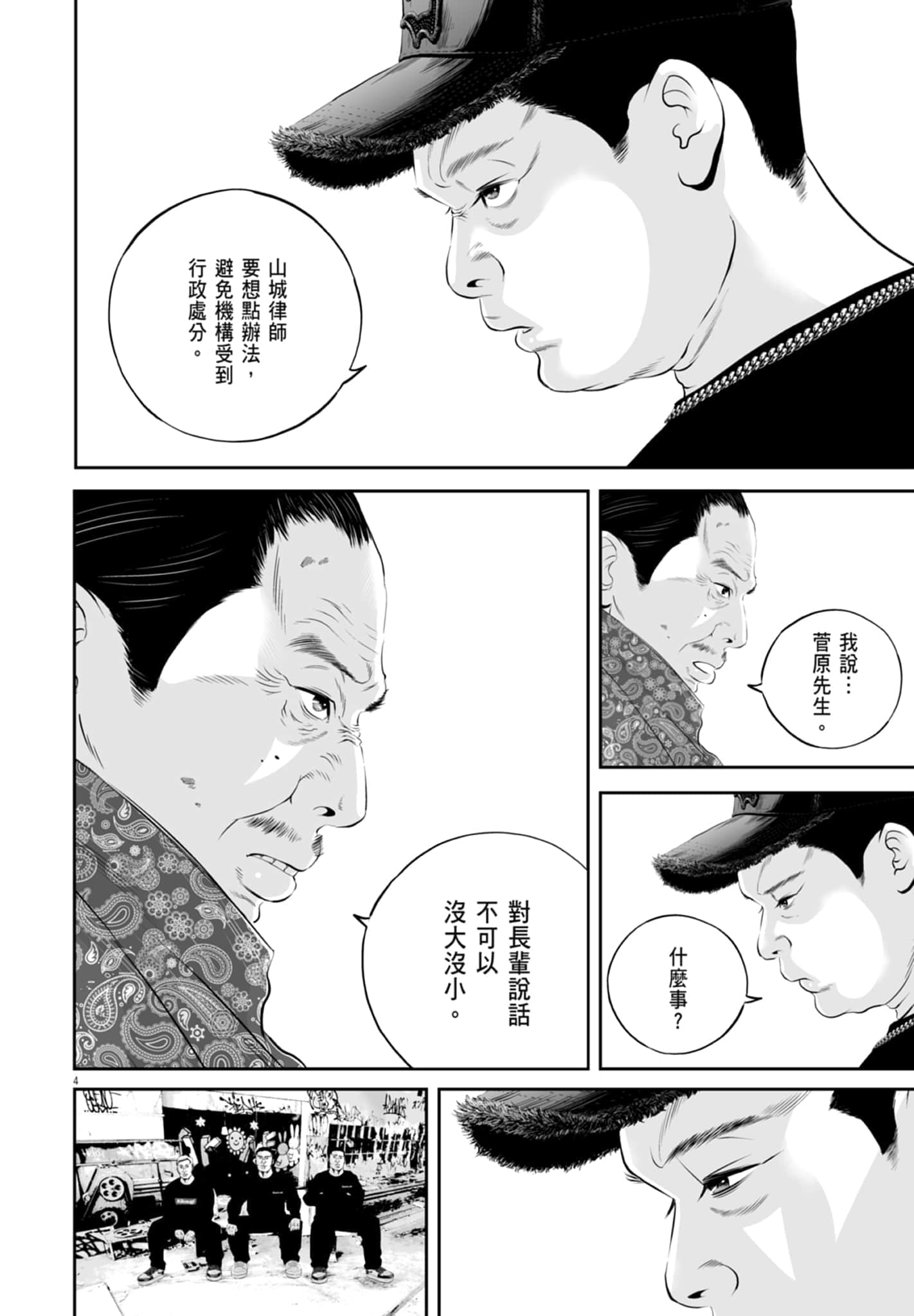 九条大罪【1-130话 92-130是生肉】【九条の大罪／九条的大罪】-3