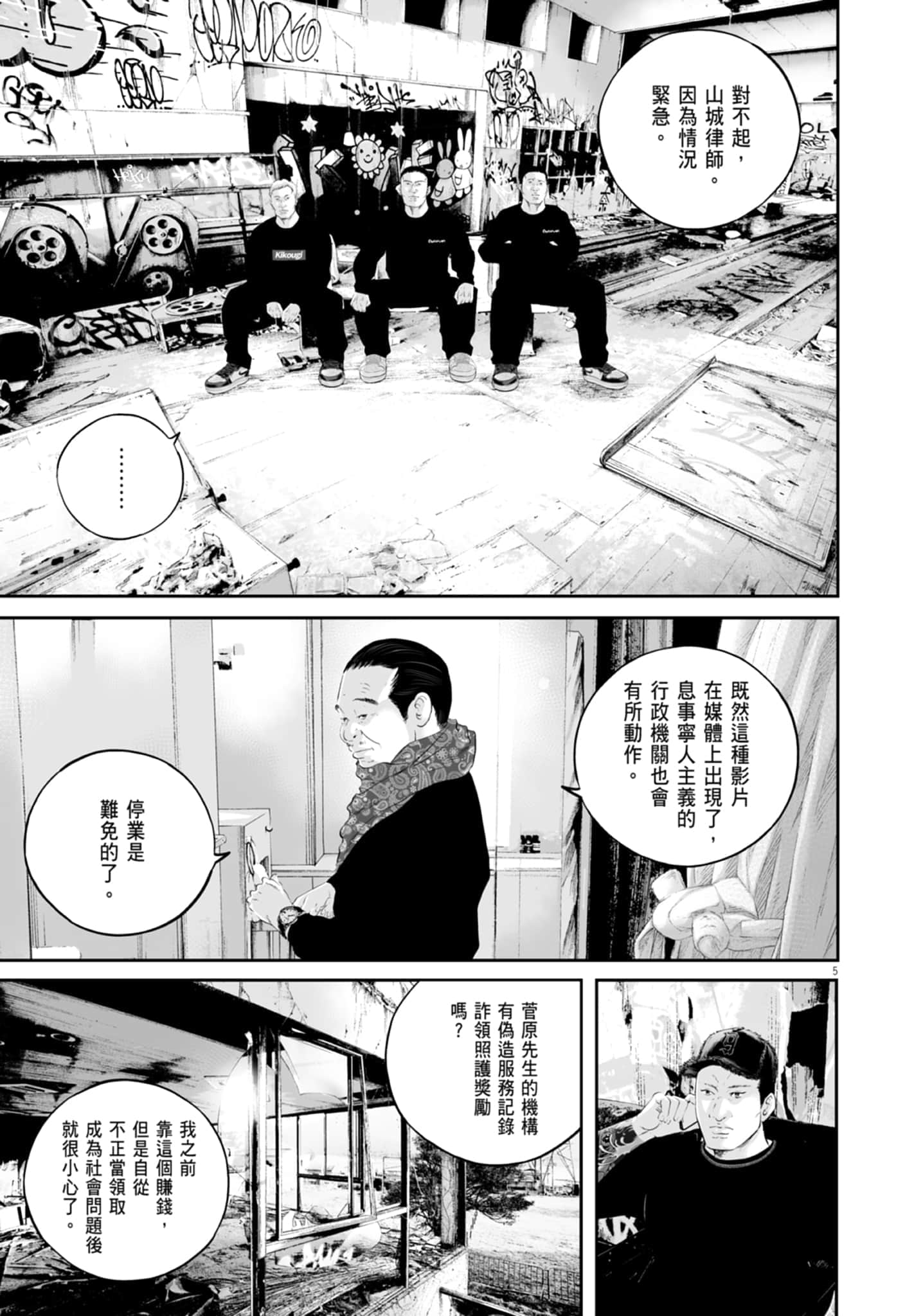 九条大罪【1-130话 92-130是生肉】【九条の大罪／九条的大罪】-3