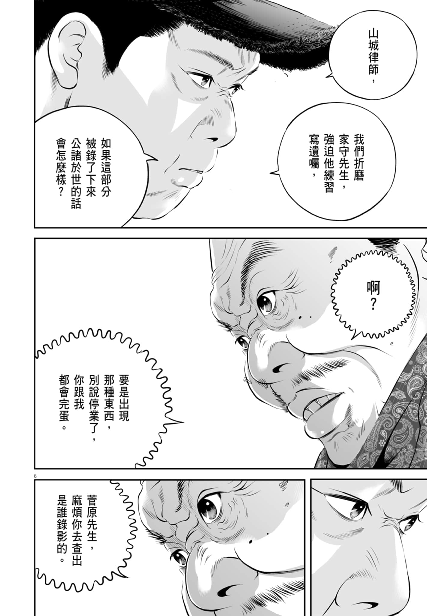 九条大罪【1-130话 92-130是生肉】【九条の大罪／九条的大罪】-3