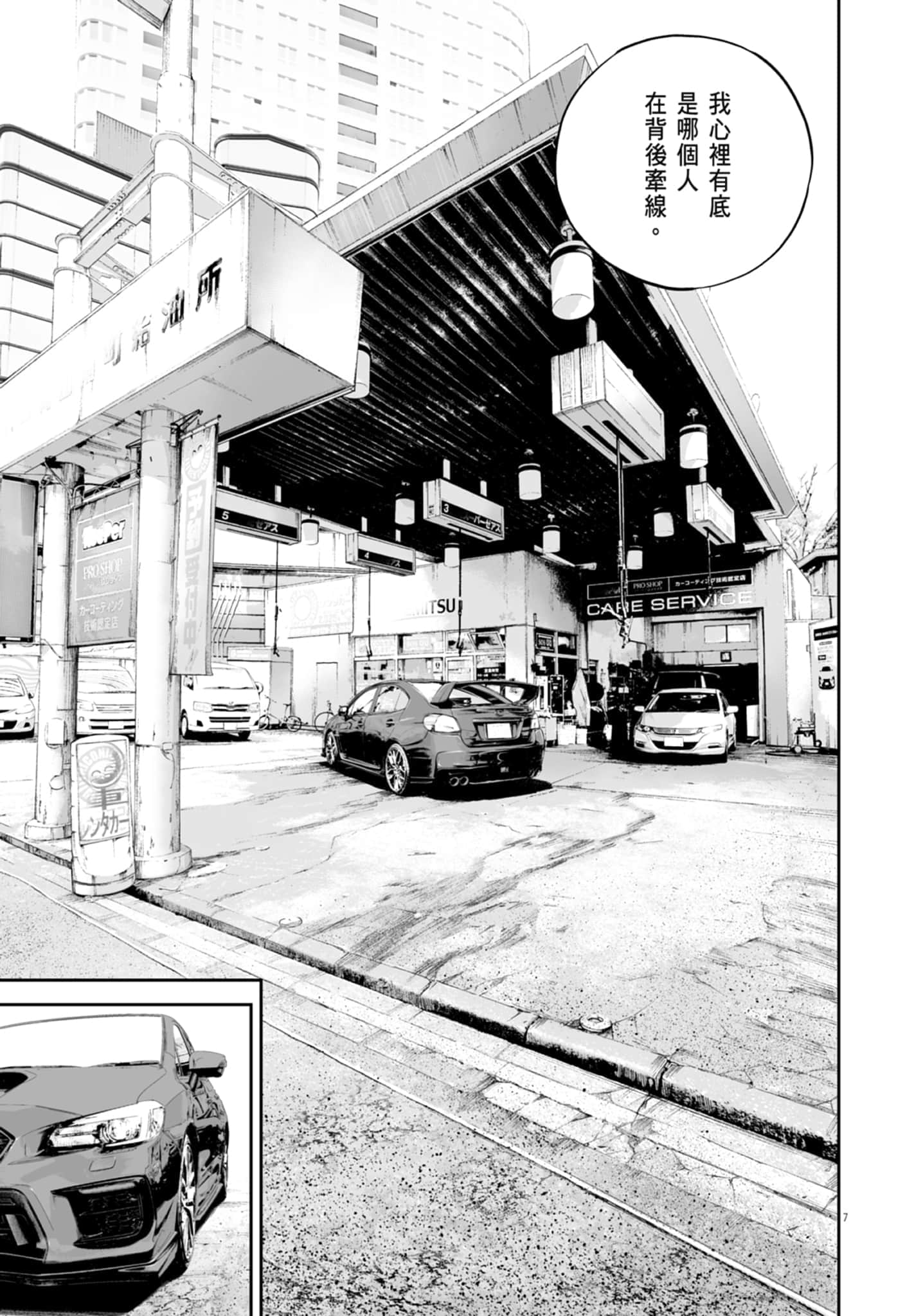 九条大罪【1-130话 92-130是生肉】【九条の大罪／九条的大罪】-3