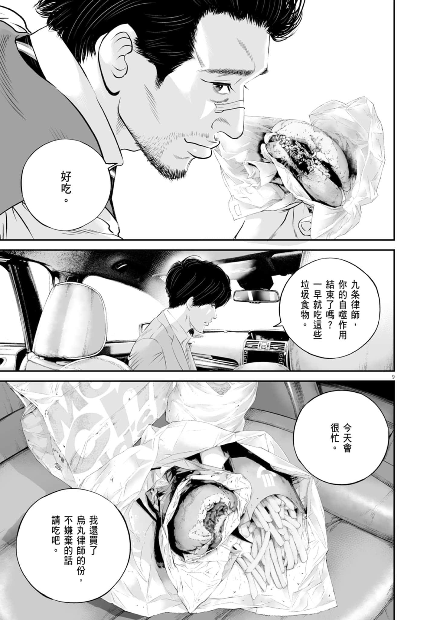 九条大罪【1-130话 92-130是生肉】【九条の大罪／九条的大罪】-3