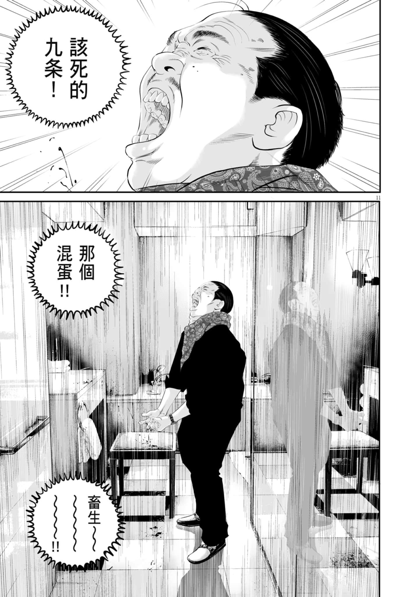 九条大罪【1-130话 92-130是生肉】【九条の大罪／九条的大罪】-3