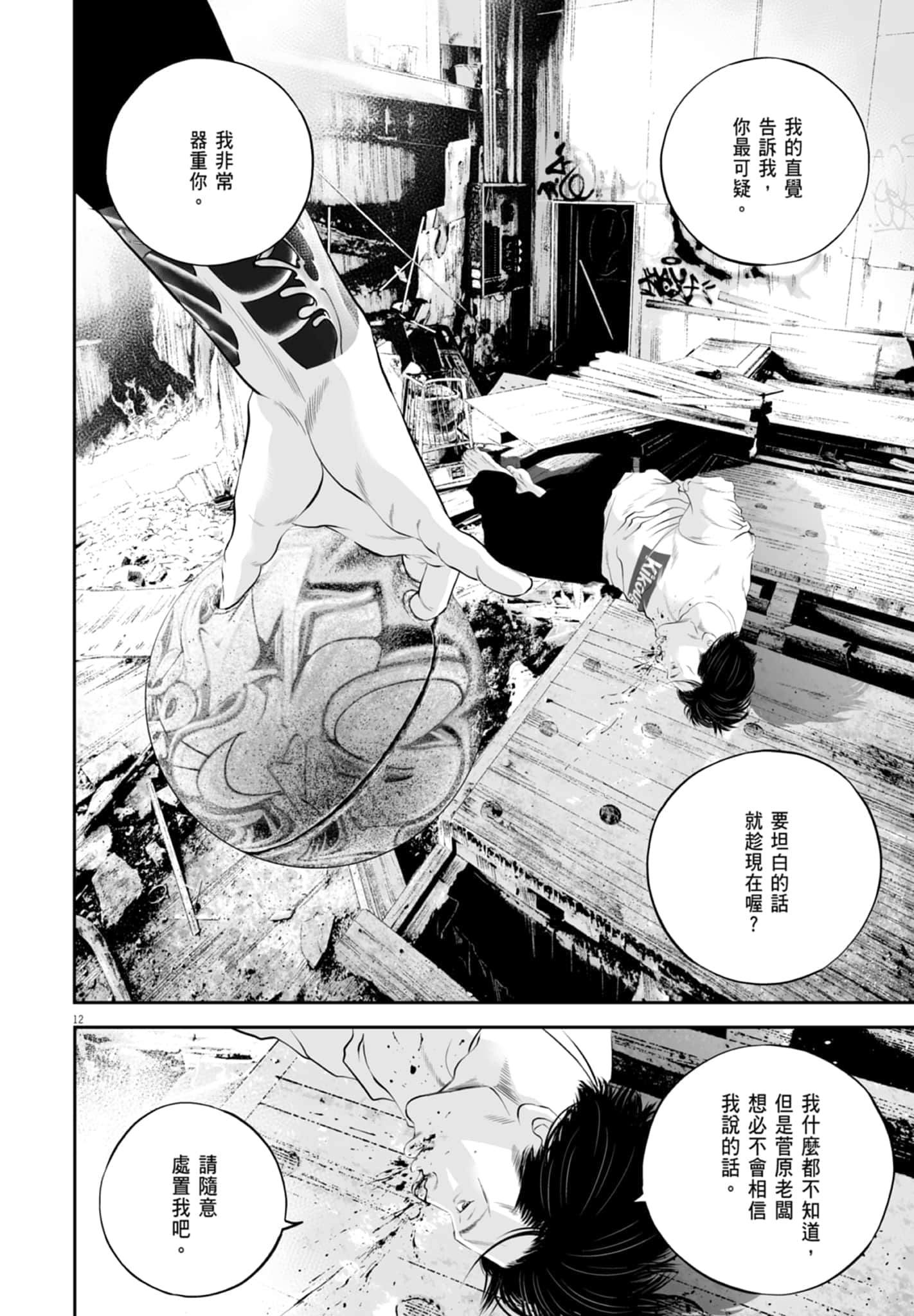 九条大罪【1-130话 92-130是生肉】【九条の大罪／九条的大罪】-3