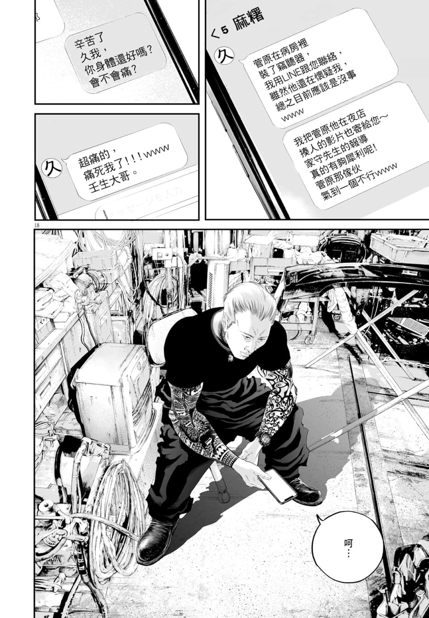 九条大罪【1-130话 92-130是生肉】【九条の大罪／九条的大罪】-3